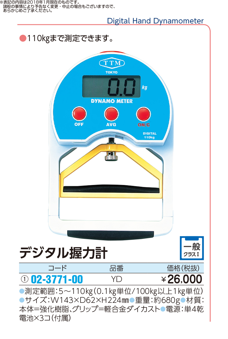 (02-3771-00)デジタル握力計 YD(110KG) ﾃﾞｼﾞﾀﾙｱｸﾘｮｸｹｲ【1台単位】【2018年カタログ商品】