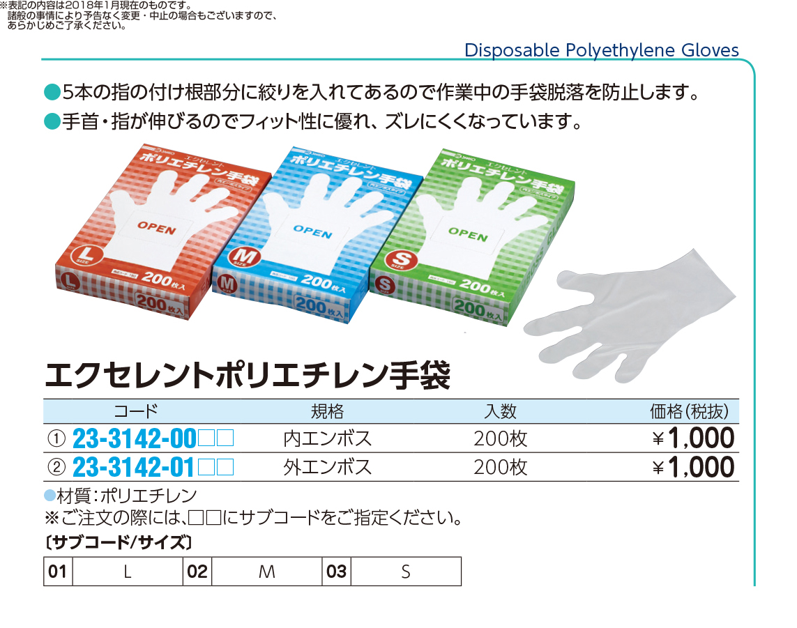 (23-3142-00)エクセレントポリエチレン手袋 ｳﾁｴﾝﾎﾞｽ(200ﾏｲｲﾘ) ｴｸｾﾚﾝﾄﾎﾟﾘｴﾁﾚﾝﾃﾌﾞｸﾛ L(三興化学工業