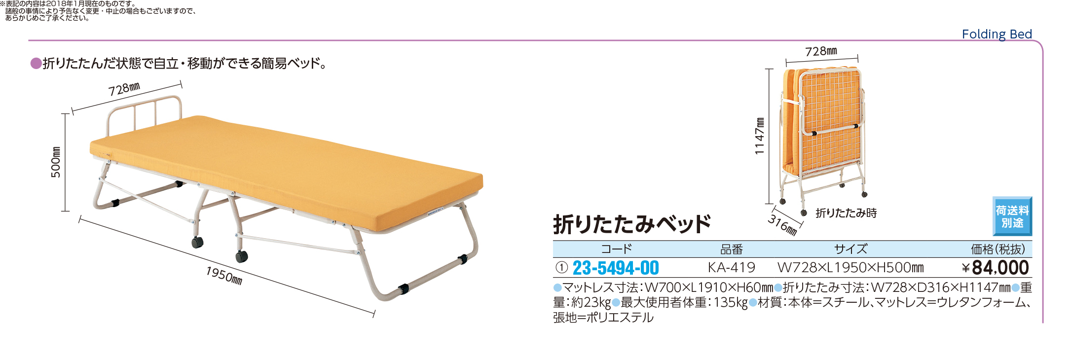(23-5494-00)折りたたみ式ベッド KA-419 ｵﾘﾀﾀﾐｼﾍﾞｯﾄﾞ(パラマウントベッド)【1台単位】【2018年カタログ商品】