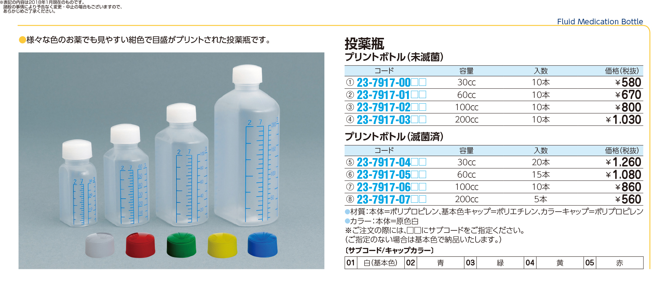 エムアイケミカル 投薬瓶ＰＰＢ茶（未滅菌） キャップ：白（基本色