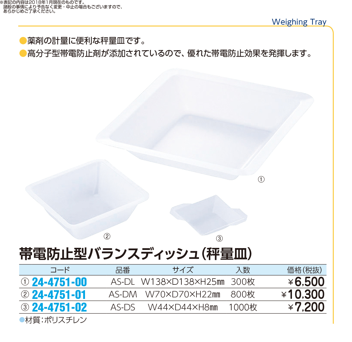 ポイント10倍】帯電防止秤量皿 AS-DS：サイバーベイ+showroom-scappino.com