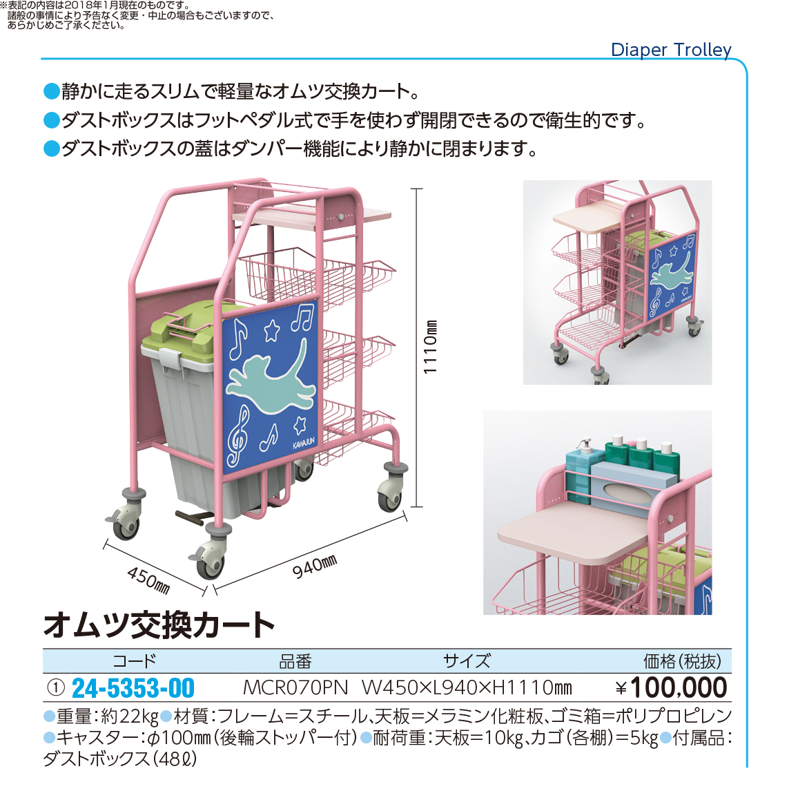 河淳 オムツ交換カート４８（横型）MCR083PN(ﾋﾟﾝｸ/ｸﾞﾘｰﾝ)：ママルル+