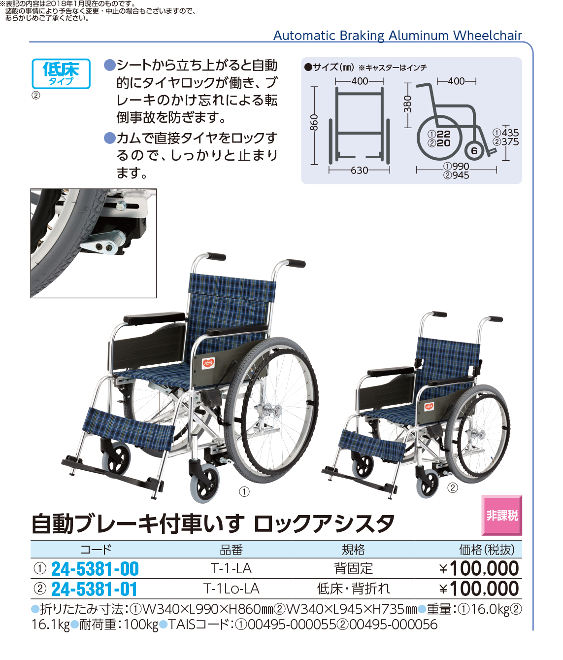 介助用車椅子 ロックアシスタII LA-2 - 家具