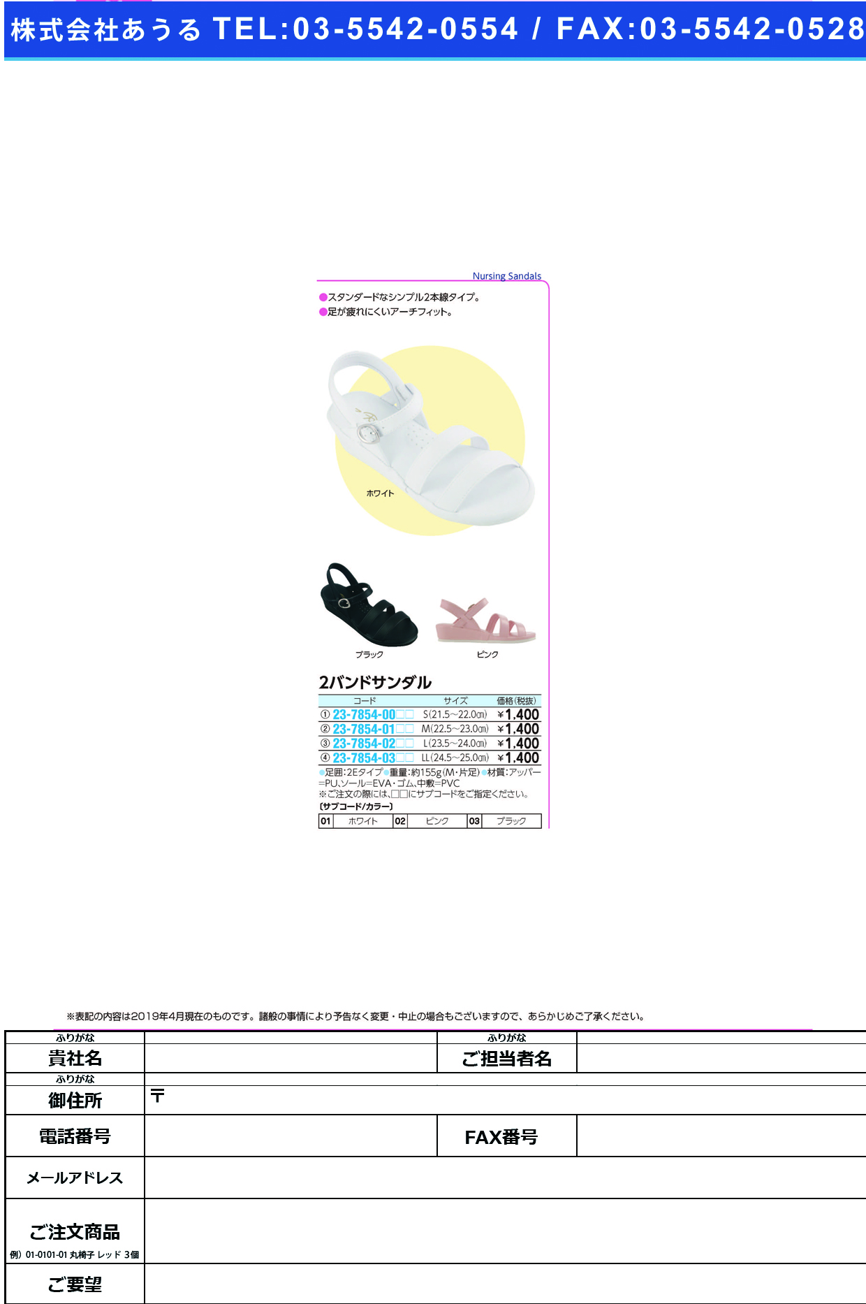 (23-7854-00)２バンドサンダル S(21.5-22.0CM) ﾂｰﾊﾞﾝﾄﾞｻﾝﾀﾞﾙ ホワイト(ファーストレイト)【1足単位】【2019年カタログ商品】