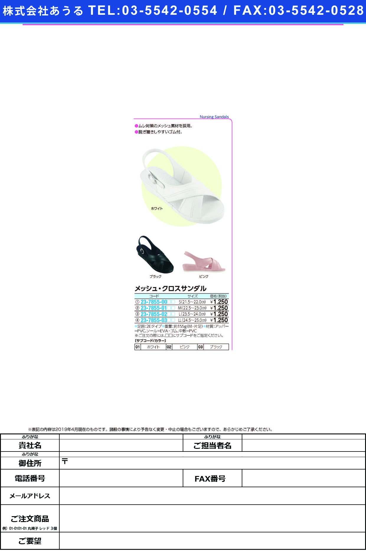 (23-7855-00)メッシュ・クロスサンダル S(21.5-22.0CM) ﾒｯｼｭｸﾛｽｻﾝﾀﾞﾙ ホワイト(ファーストレイト)【1足単位】【2019年カタログ商品】