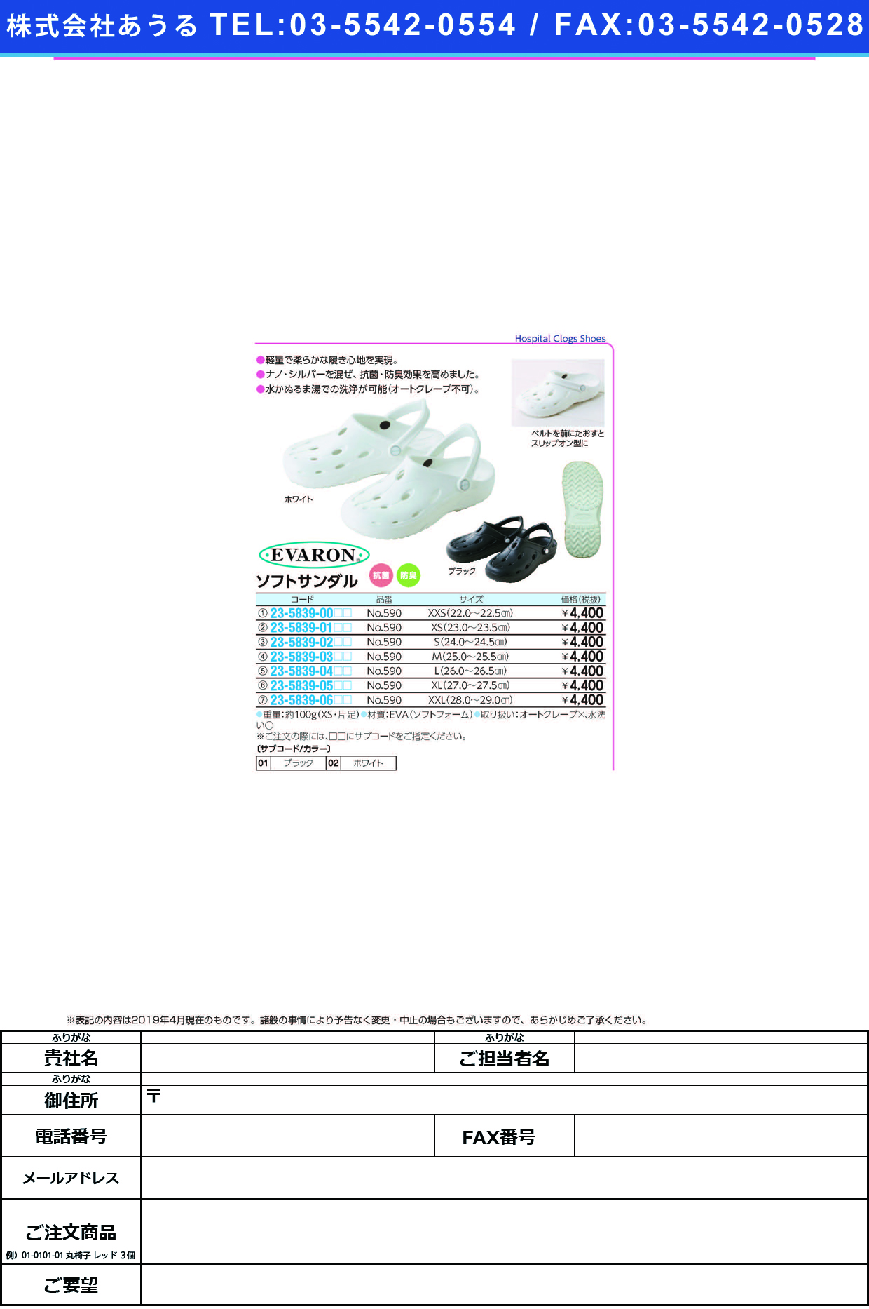 (23-5839-01)ソフトサンダル NO.590(XS/23-23.5CM) ｿﾌﾄｻﾝﾀﾞﾙ ブラック【1足単位】【2019年カタログ商品】