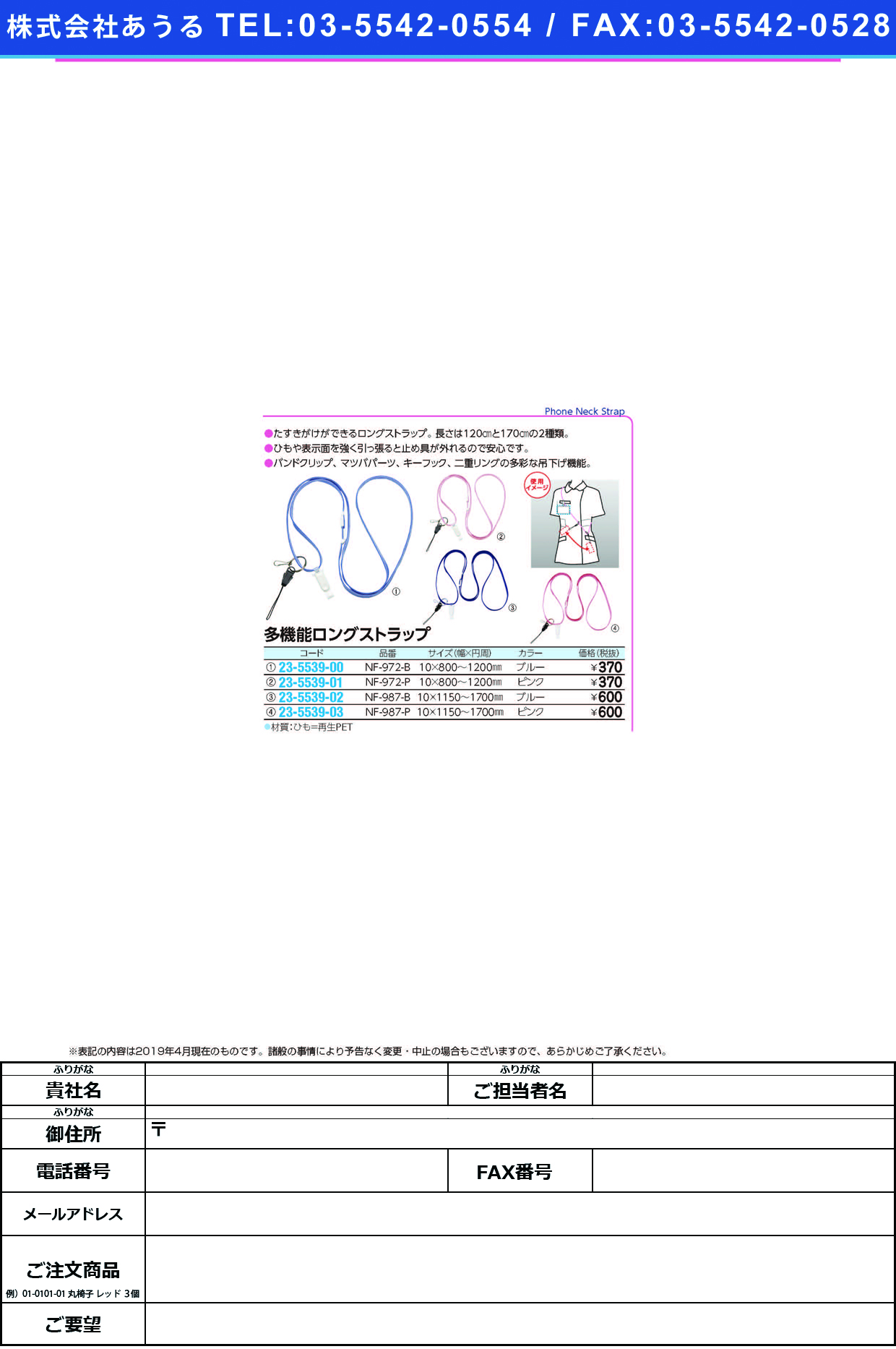 (23-5539-00)多機能ロングストラップ（１２０ｃｍ） NF-972-B(ﾌﾞﾙｰ) ﾀｷﾉｳﾛﾝｸﾞｽﾄﾗｯﾌﾟ【1本単位】【2019年カタログ商品】