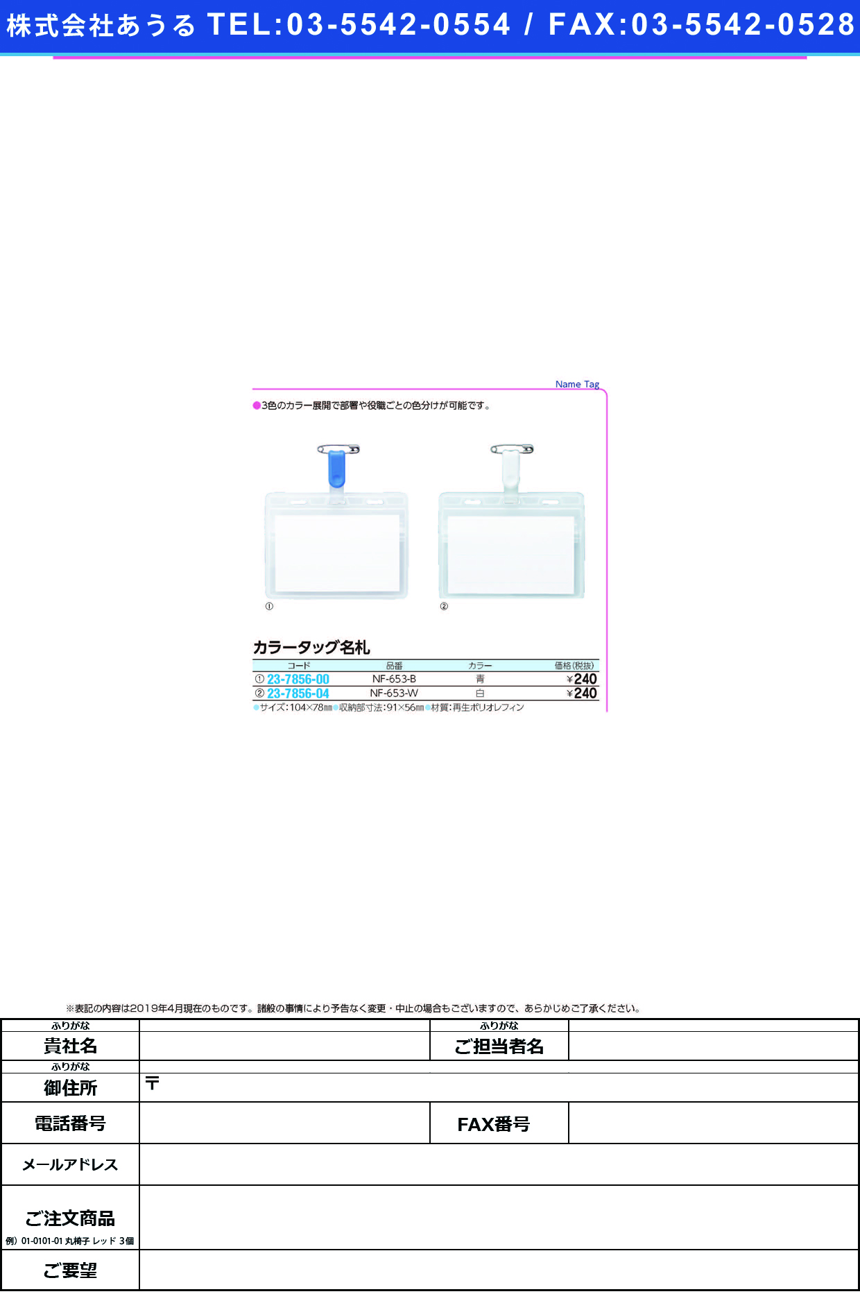 (23-7856-04)カラータッグ名札（白） NF-653-W ｶﾗｰﾀｯｸﾞﾅﾌﾀﾞ(ｼﾛ)【1個単位】【2019年カタログ商品】