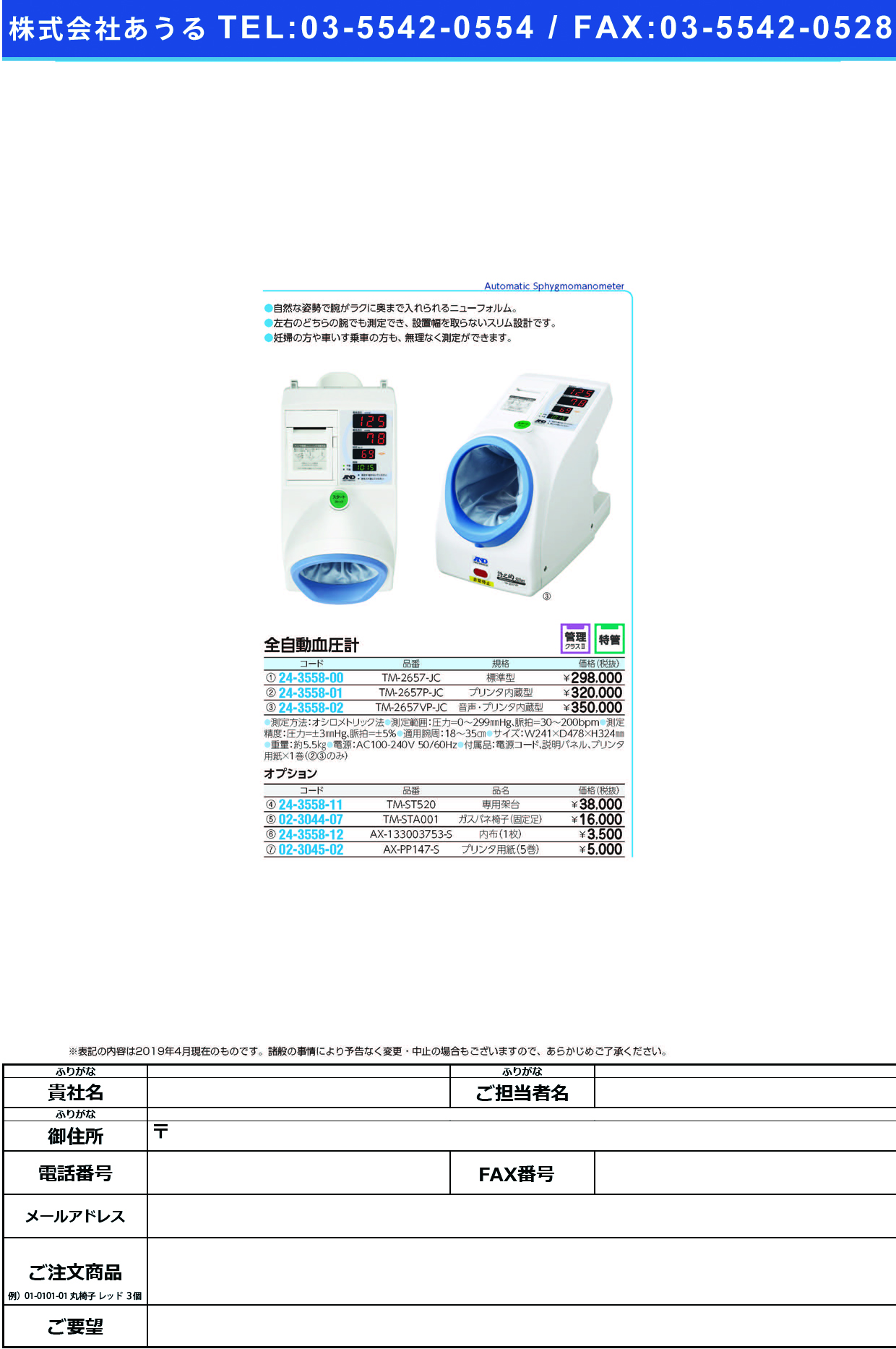 全自動血圧計（プリンタ内蔵型） TM-2657P-JC ｾﾞﾝｼﾞﾄﾞｳｹﾂｱﾂｹｲ(ﾌﾟﾘﾝﾀ(エー・アンド・デイ)