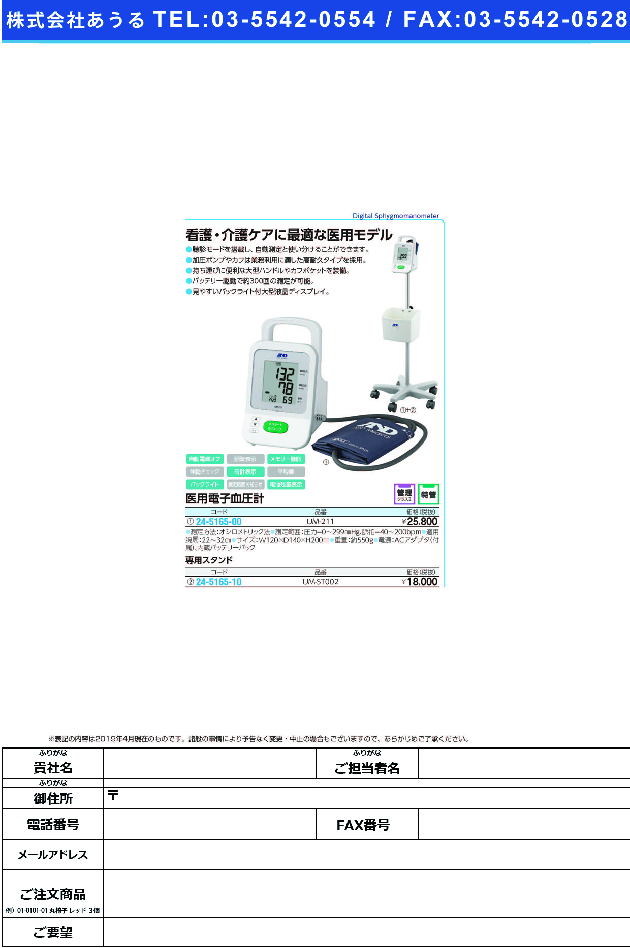 (24-5165-10)電子血圧計ＵＭ−２１１専用スタンド UM-ST002 ﾃﾞﾝｼｹﾂｱﾂｹｲUM211ｽﾀﾝﾄﾞ(エー・アンド・デイ)【1台単位】【2019年カタログ商品】