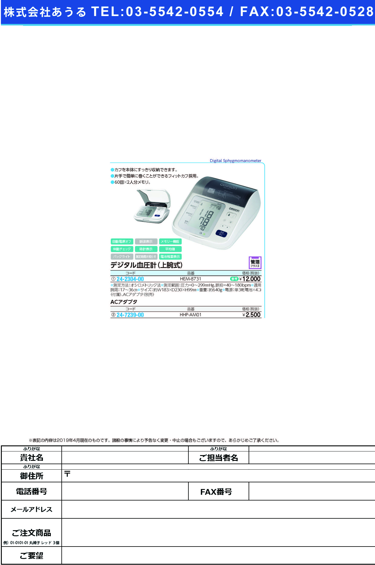 (24-2304-00)デジタル自動血圧計（上腕式） HEM-8731 ﾃﾞｼﾞﾀﾙｼﾞﾄﾞｳｹﾂｱﾂｹｲ(フクダコーリン)【1台単位】【2019年カタログ商品】