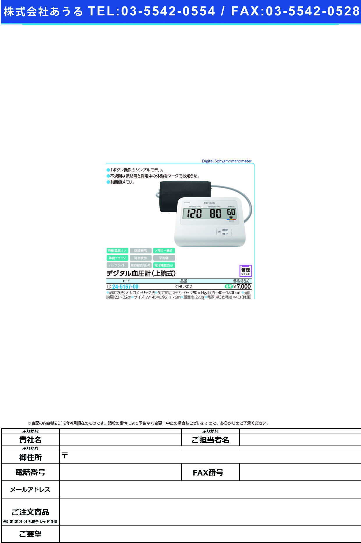 (24-5167-00)シチズン電子血圧計（上腕式） CHU302(ｾﾞﾝｶｲﾁﾒﾓﾘｰ) ｼﾁｽﾞﾝﾃﾞﾝｼｹﾂｱﾂｹｲ(ｼﾞｮｳ【1台単位】【2019年カタログ商品】