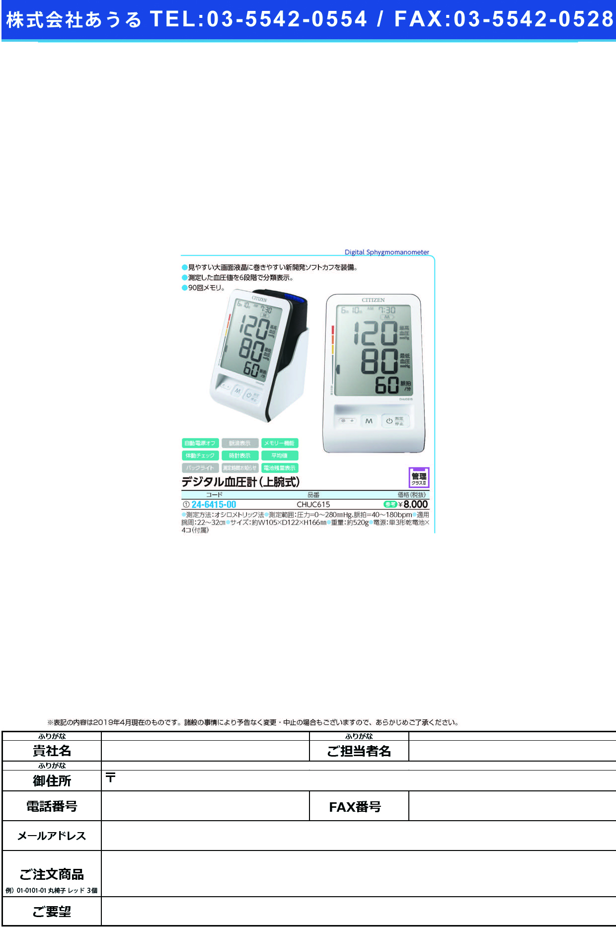 (24-6415-00)シチズン電子血圧計（上腕式） CHUC615 ｼﾁｽﾞﾝﾃﾞﾝｼｹﾂｱﾂｹｲ(ｼﾞｮｳ【1台単位】【2019年カタログ商品】