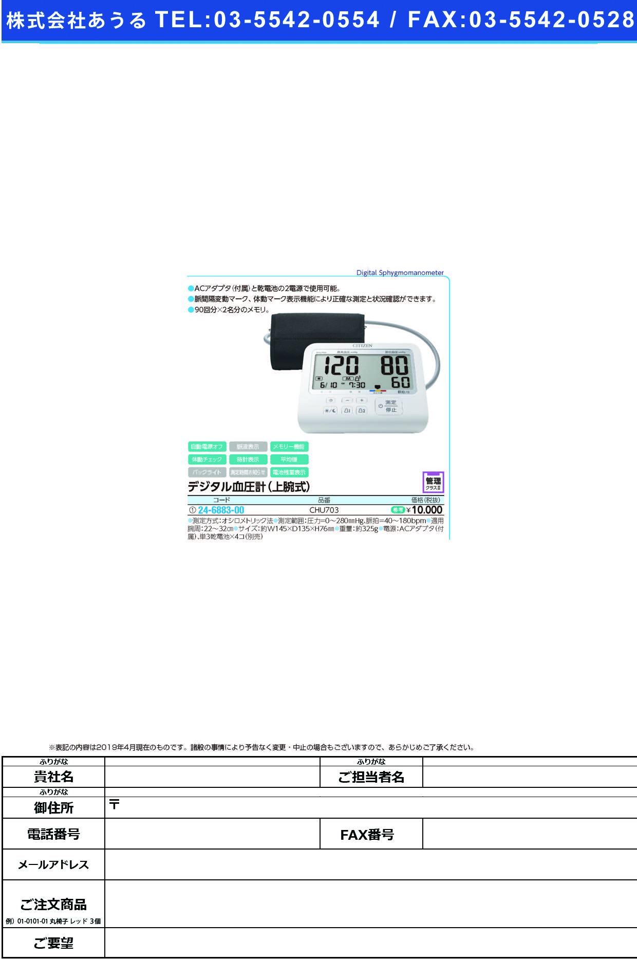 (24-6883-00)シチズン電子血圧計（上腕式） CHU703(90ｶｲX2ﾒﾓﾘｰ) ｼﾁｽﾞﾝﾃﾞﾝｼｹﾂｱﾂｹｲ(ｼﾞｮｳ【1台単位】【2019年カタログ商品】