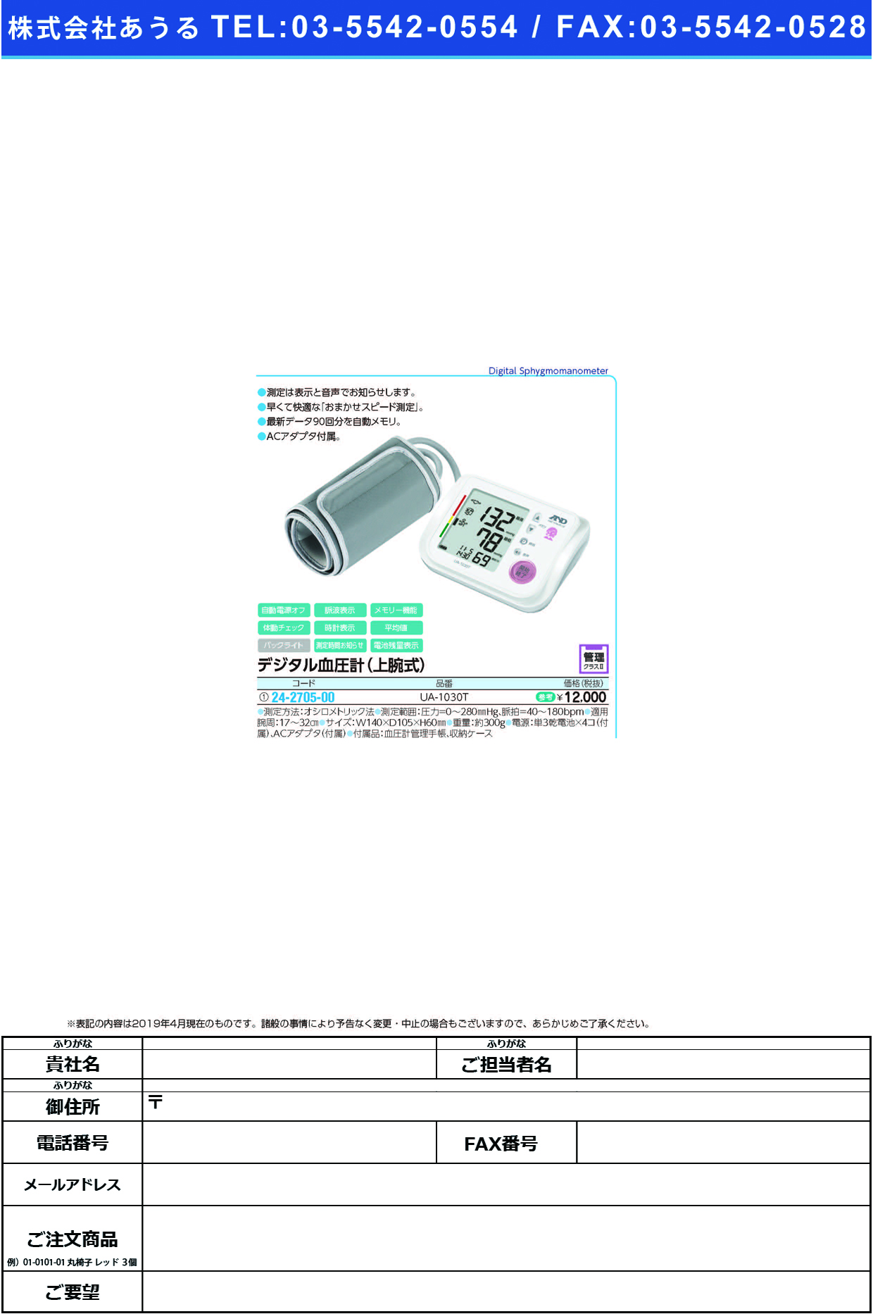 (24-2705-00)デジタル血圧計（上腕式） UA-1030TG-JCAC ﾃﾞｼﾞﾀﾙｹﾂｱﾂｹｲｼﾞｮｳﾜﾝｼｷ(エー・アンド・デイ)【1台単位】【2019年カタログ商品】