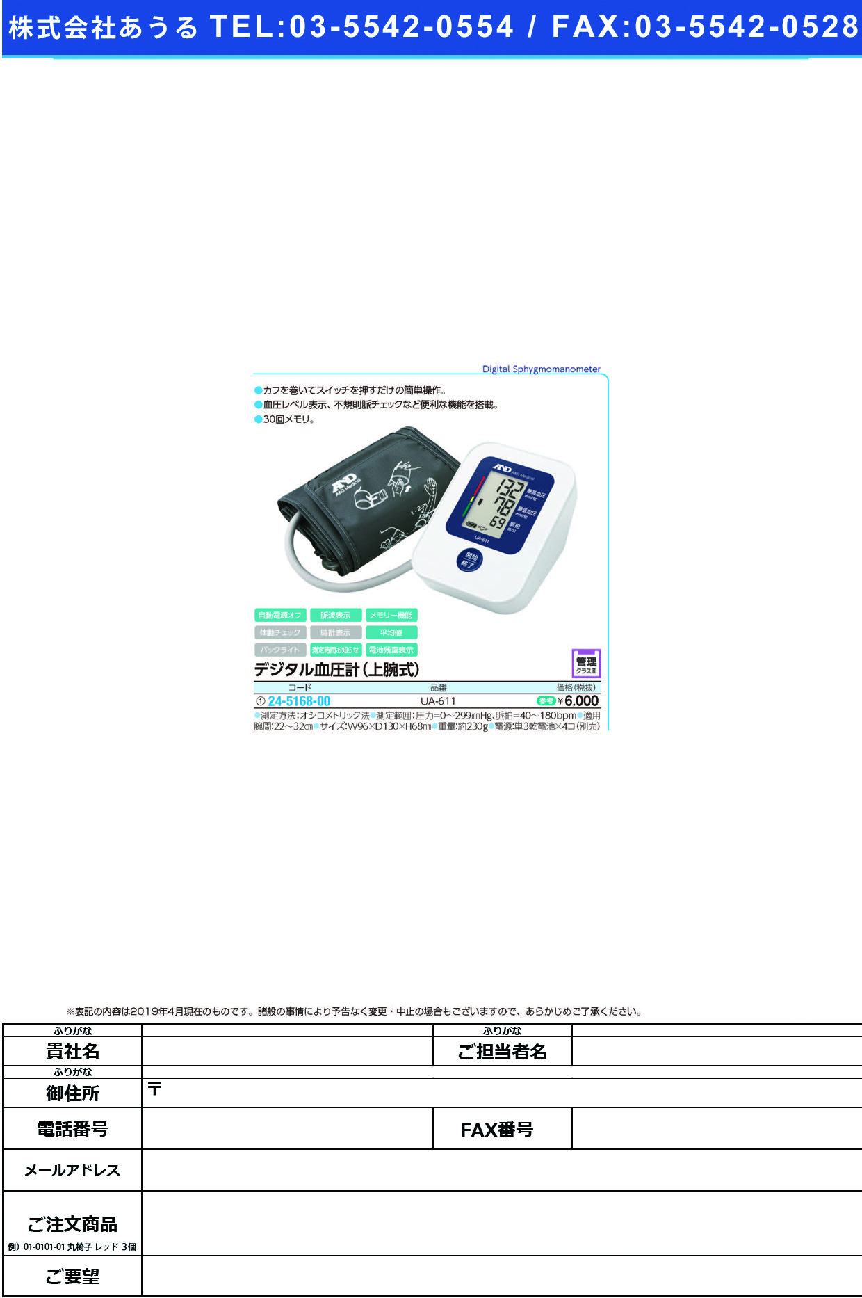 デジタル血圧計（上腕式） UA-611 ﾃﾞｼﾞﾀﾙｹﾂｱﾂｹｲ(エー・アンド・デイ)