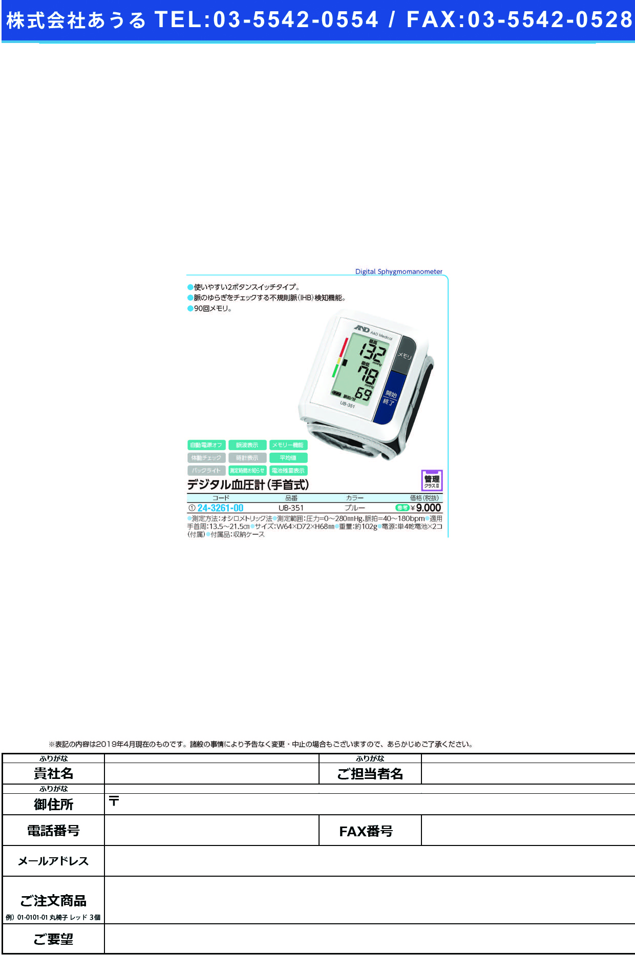 デジタル血圧計（手首式） UB-351E-JC(ﾌﾞﾙｰ) ﾃﾞｼﾞﾀﾙｹﾂｱﾂｹｲﾃｸﾋﾞｼｷ(エー・アンド・デイ)