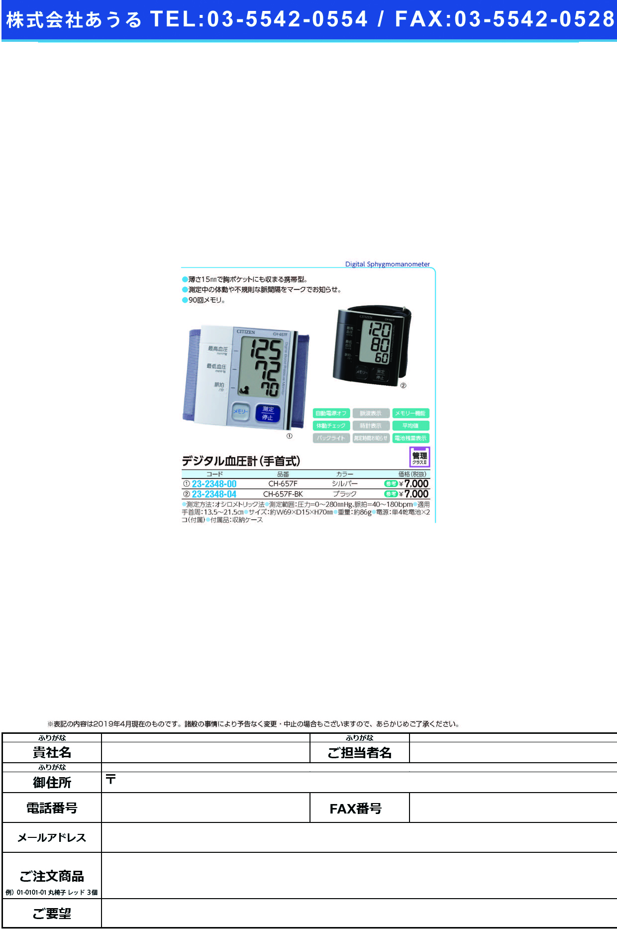 (23-2348-04)シチズン電子血圧計（手首式） CH-657F-BK(ﾌﾞﾗｯｸ) ｼﾁｽﾞﾝﾃﾞﾝｼｹﾂｱﾂｹｲ(ﾃｸﾋﾞ【1台単位】【2019年カタログ商品】
