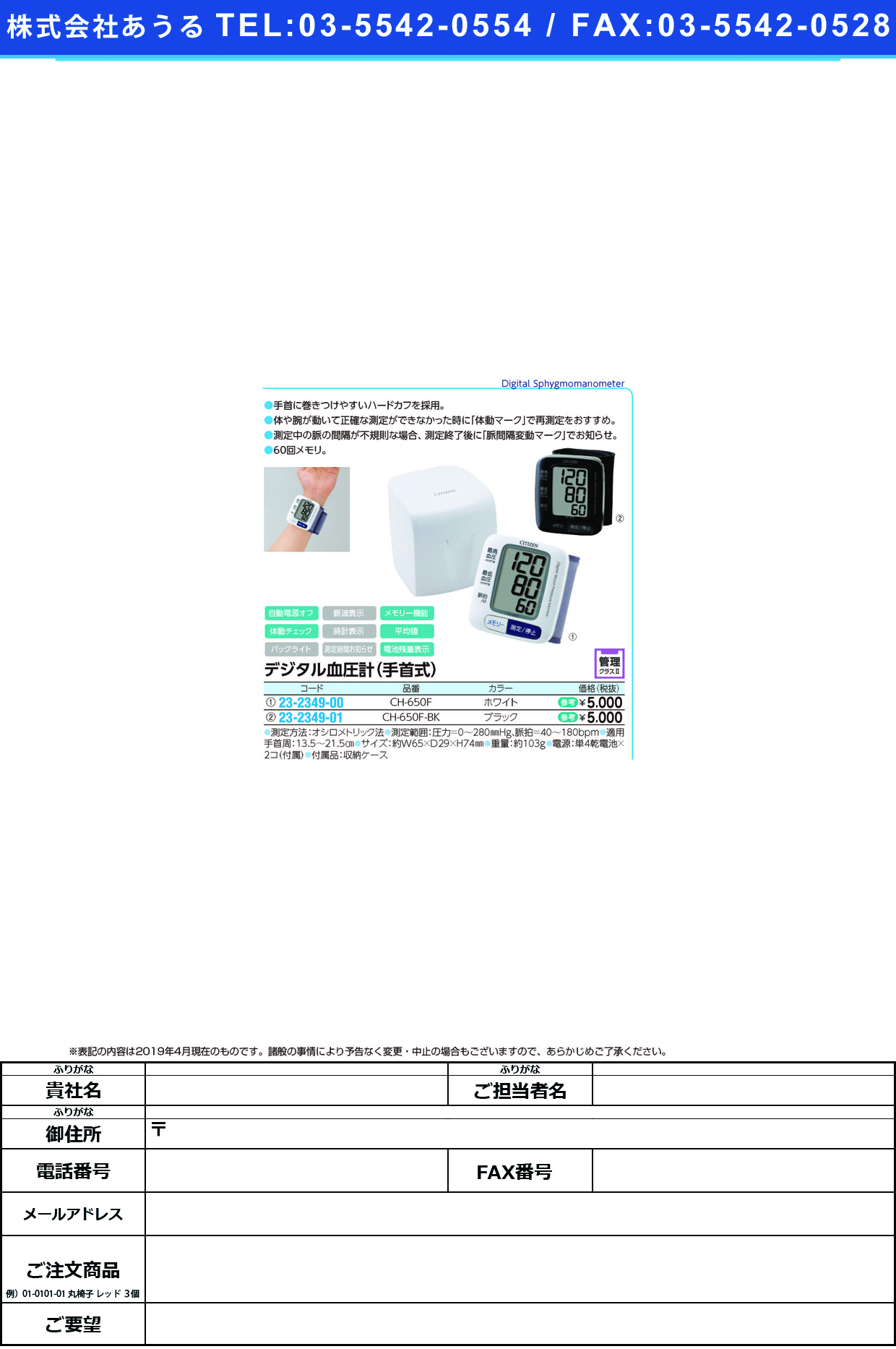 (23-2349-00)シチズン電子血圧計（手首式） CH-650F(ﾎﾜｲﾄ) ｼﾁｽﾞﾝﾃﾞﾝｼｹﾂｱﾂｹｲ【1台単位】【2019年カタログ商品】