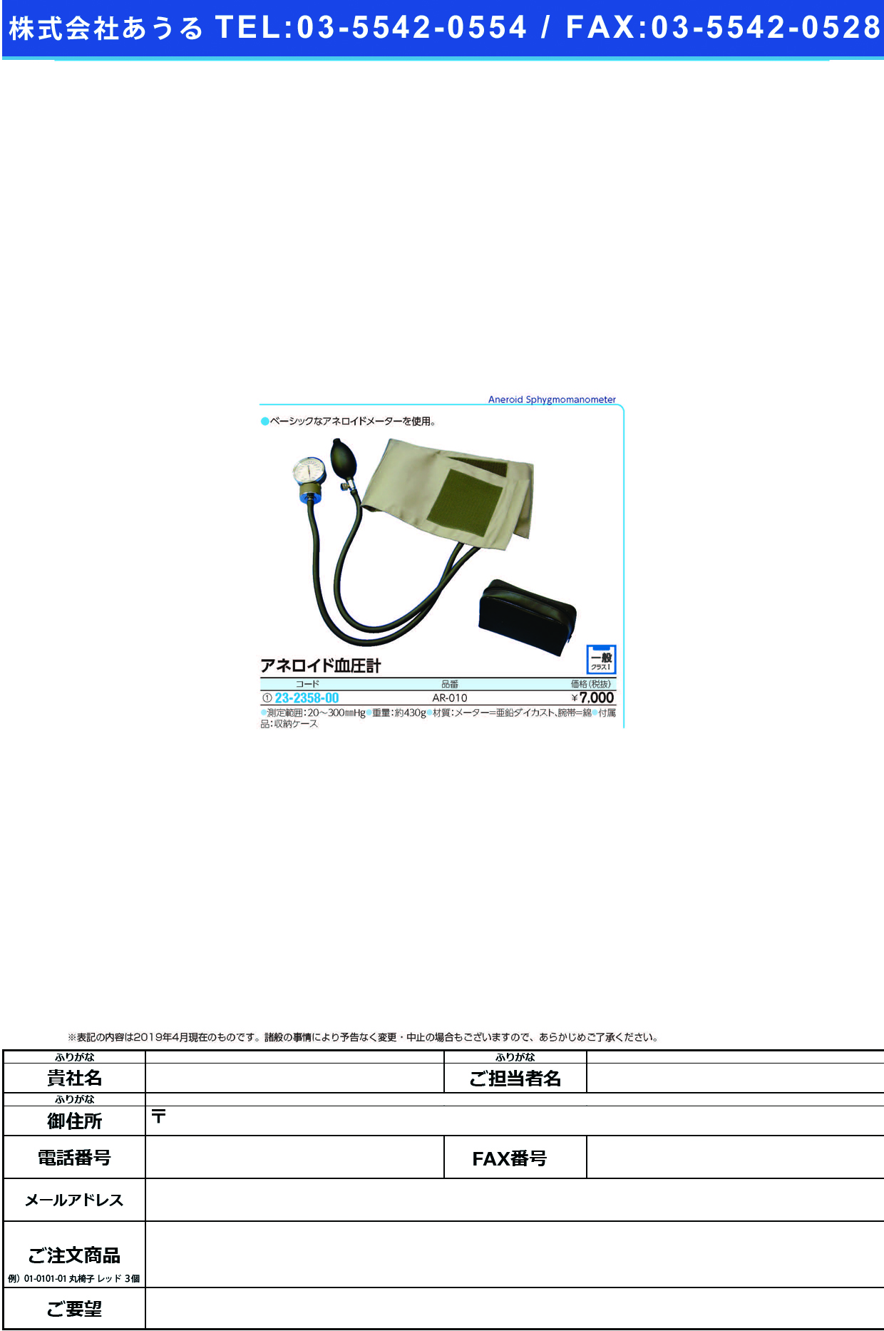 アネロイド血圧計（大人用） AR-010(ｸﾞﾚｰ) ｱﾈﾛｲﾄﾞｹﾂｱﾂｹｲｵﾄﾅﾖｳ