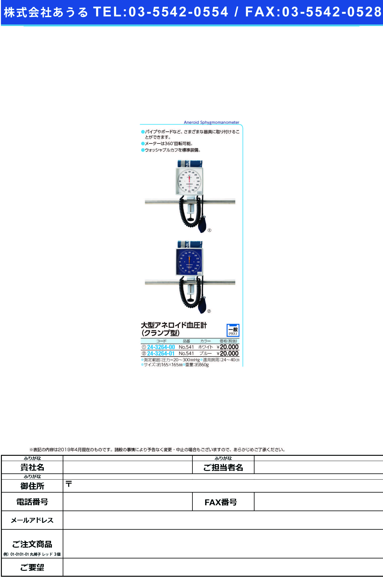 (24-3264-01)大型アネロイド血圧計（クランプ型） NO.541(ﾌﾞﾙｰ)Wｶﾌ ｵｵｶﾞﾀｱﾈﾛｲﾄﾞｹﾂｱﾂｹｲ(ケンツメディコ)【1台単位】【2019年カタログ商品】
