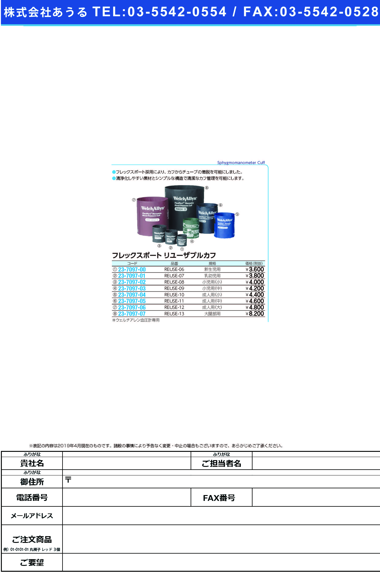 (23-7097-07)フレックスポートリユースカフ大腿部用 REUSE-13 ﾌﾚｯｸｽﾎﾟｰﾄｶﾌﾀﾞｲﾀｲﾌﾞﾖｳ【1枚単位】【2019年カタログ商品】