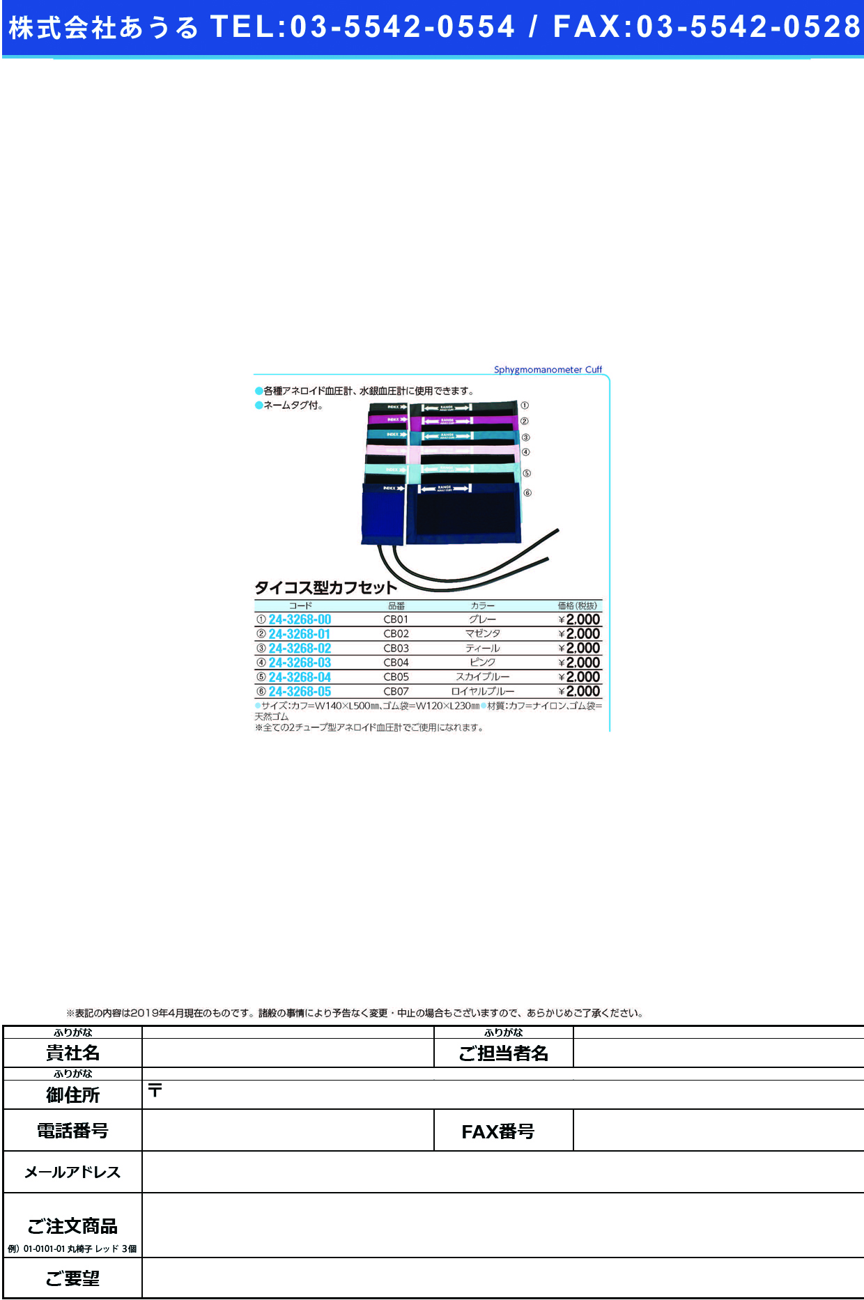 (24-3268-03)タイコス型カフセット（ギヤフリー用） CB04(ﾋﾟﾝｸ) ﾀｲｺｽｶﾞﾀｶﾌｾｯﾄ【1組単位】【2019年カタログ商品】
