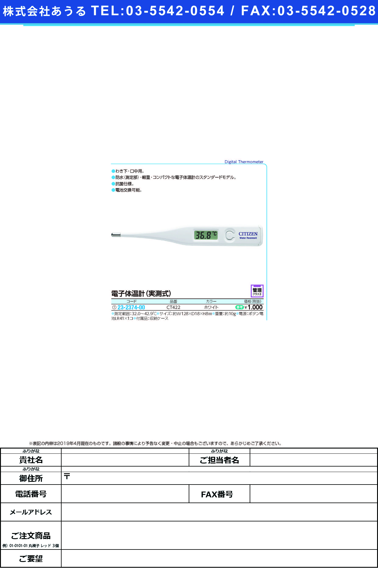 (23-2374-00)シチズン電子体温計（実測式） CT422 ｼﾁｽﾞﾝﾃﾞﾝｼﾀｲｵﾝｹｲ【1本単位】【2019年カタログ商品】