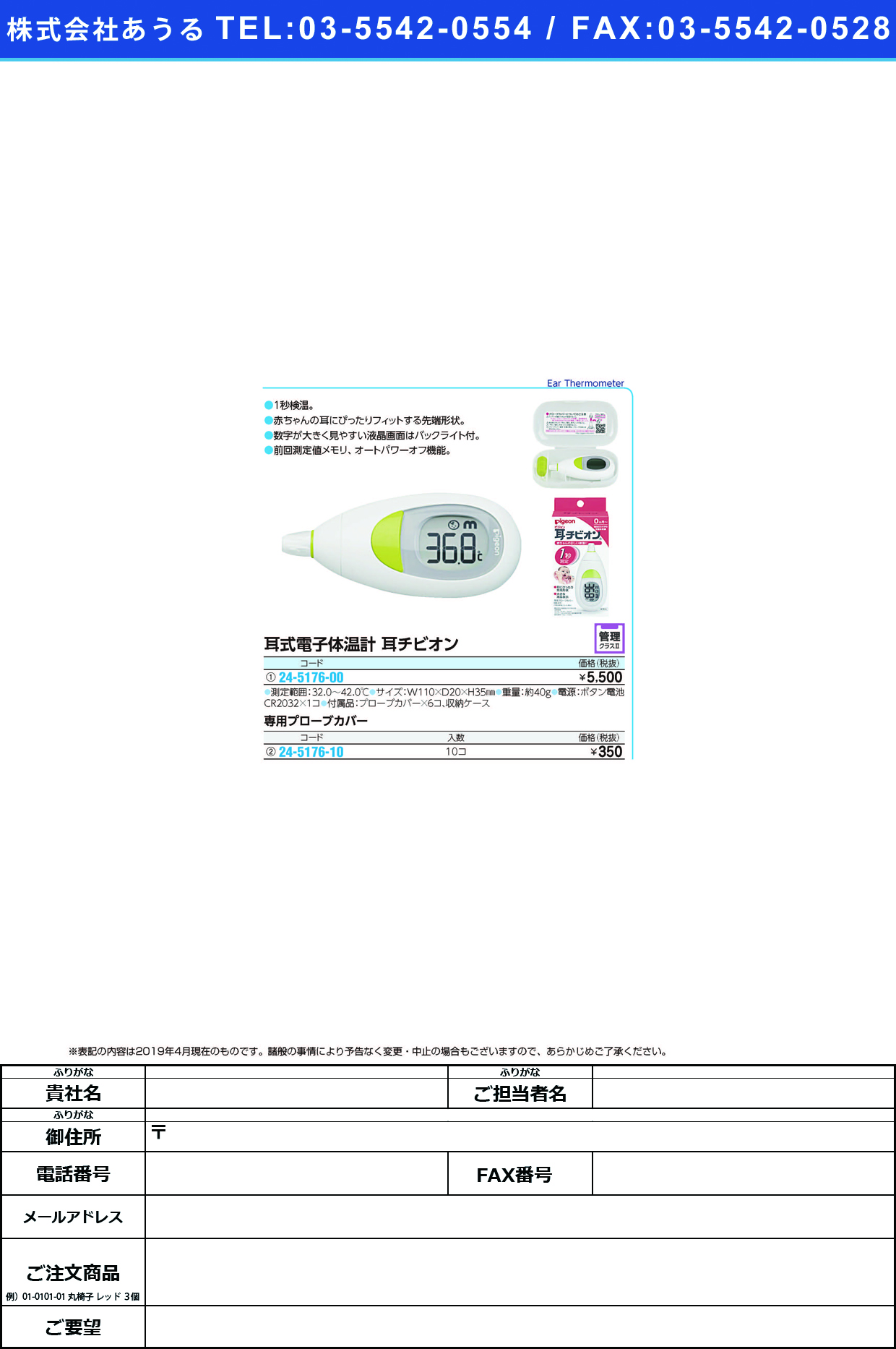 (24-5176-10)耳チビオン用プローブカバー 15133(10ｺｲﾘ) ﾐﾐﾁﾋﾞｵﾝﾖｳﾌﾟﾛｰﾌﾞｶﾊﾞｰ(ピジョン)【1個単位】【2019年カタログ商品】