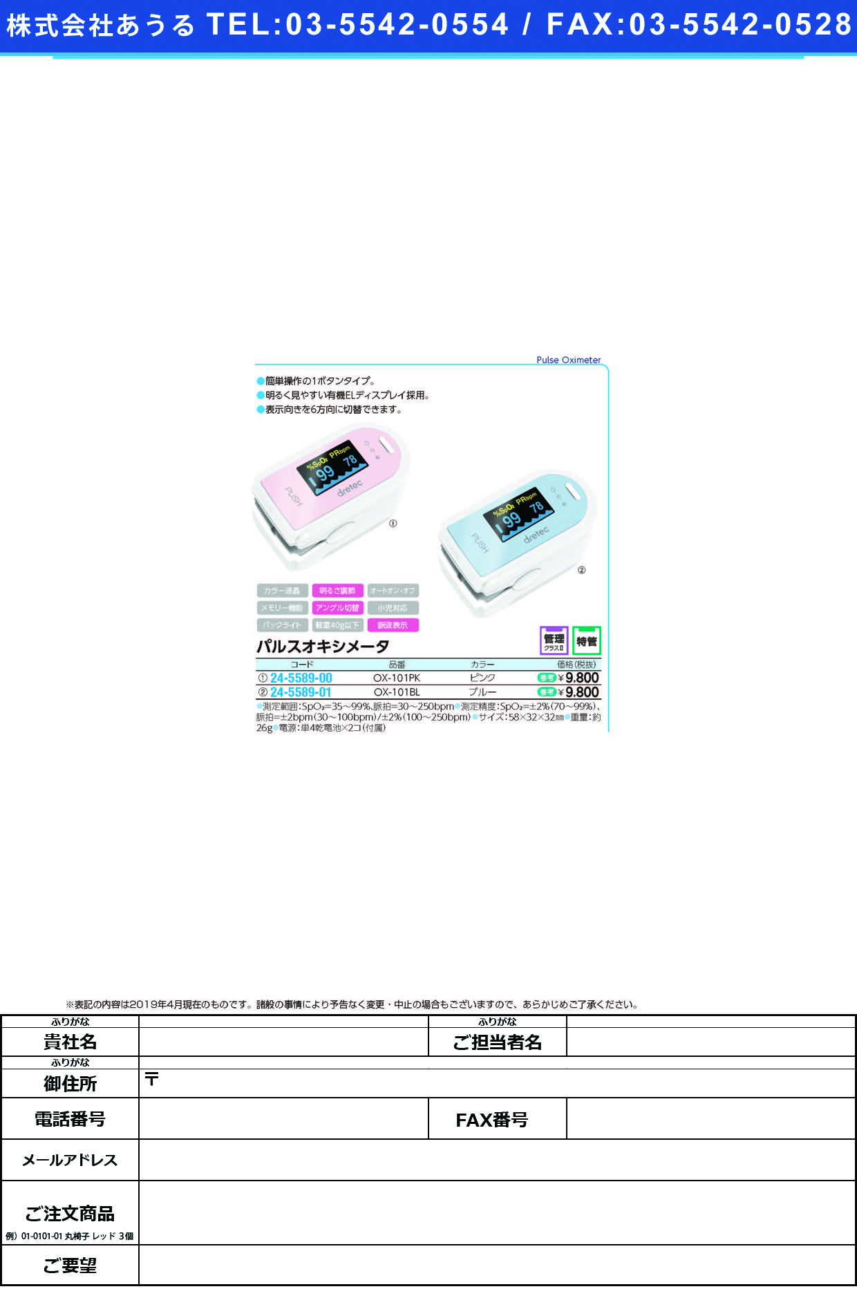 (24-5589-01)パルスオキシメータ OX-101BL(ﾌﾞﾙｰ) ﾊﾟﾙｽｵｷｼﾒｰﾀ(ドリテック)【1台単位】【2019年カタログ商品】