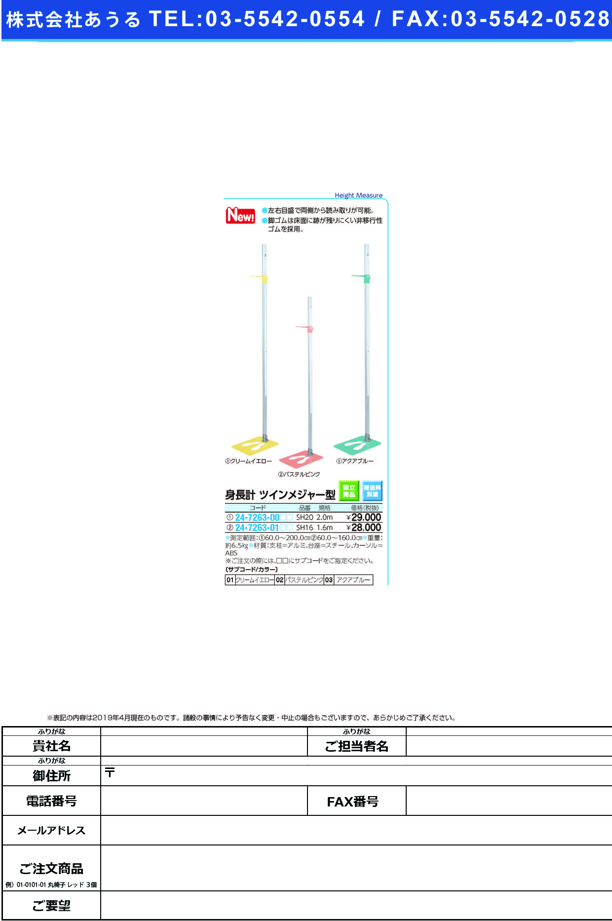 (24-7263-00)身長計　ツインメジャー型SH20(2M) ｼﾝﾁｮｳｹｲﾂｲﾝﾒｼﾞｬｰｶﾞﾀ クリームイエロー(ツツミ)【12台単位】【2019年カタログ商品】