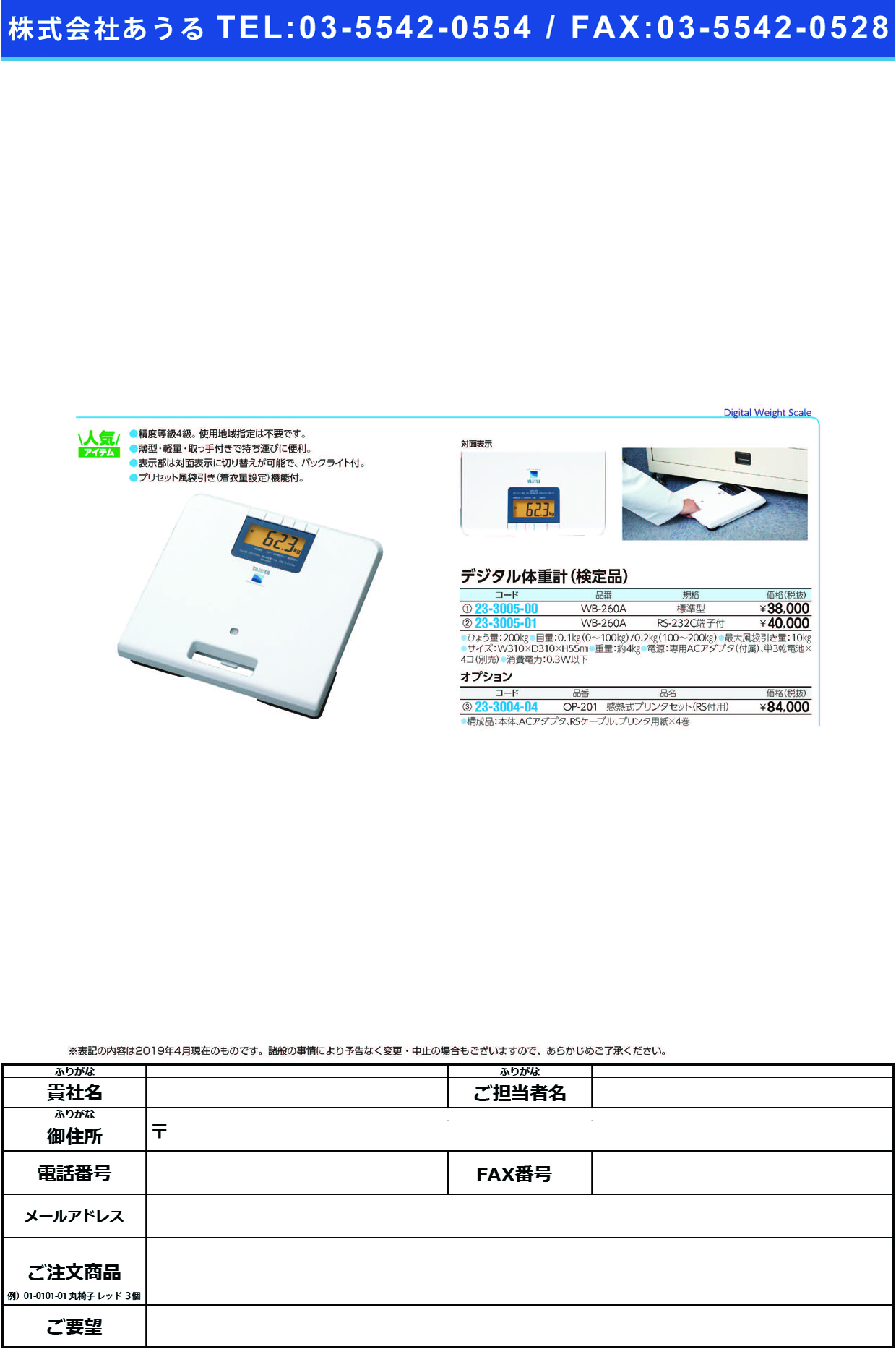 (23-3005-01)業務用デジタル体重計（検定品） WB-260A(RS-232Cﾀﾝｼﾂｷ ﾃﾞｼﾞﾀﾙﾀｲｼﾞｭｳｹｲｹﾝﾃｲﾋﾝ(タニタ)【1台単位】【2019年カタログ商品】