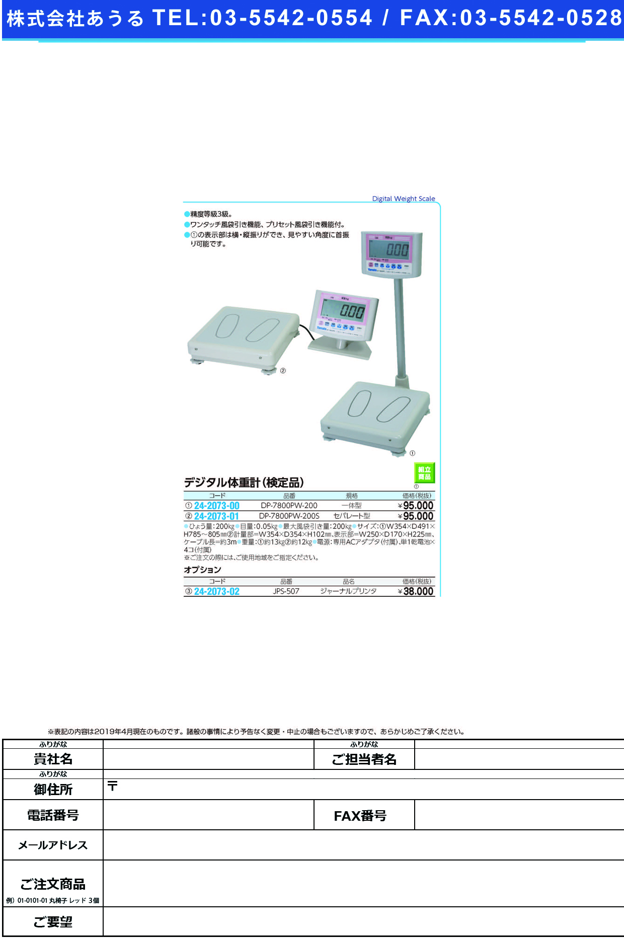 (24-2073-01)ヤマトデジタル体重計（検定付） DP-7800PW-200Sｾﾊﾟﾚｰﾄ ﾔﾏﾄﾃﾞｼﾞﾀﾙﾀｲｼﾞｭｹｲ【1台単位】【2019年カタログ商品】