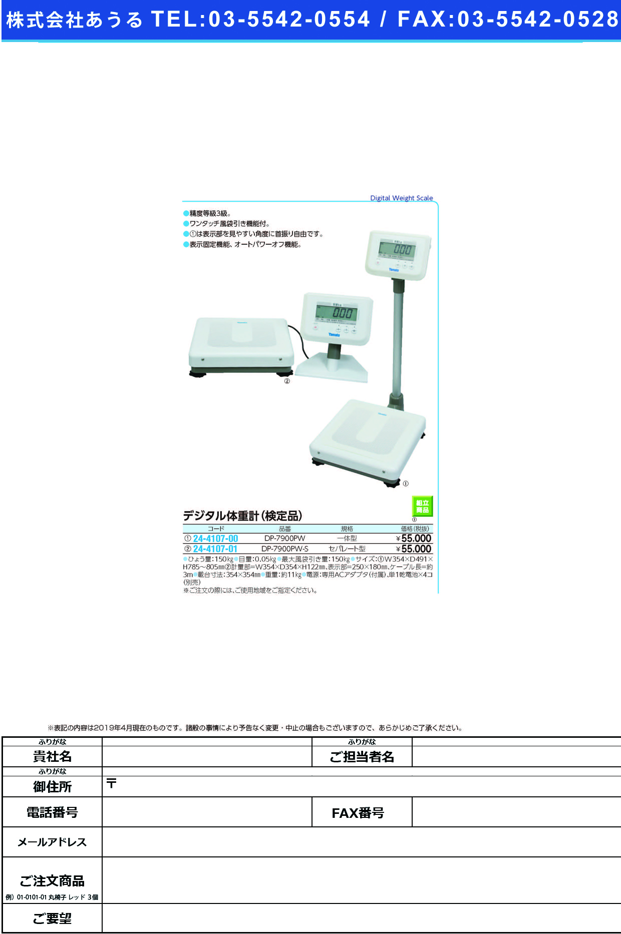(24-4107-00)ヤマトデジタル体重計（検定付） DP-7900PW(ｲｯﾀｲｶﾞﾀ) ﾔﾏﾄﾃﾞｼﾞﾀﾙﾀｲｼﾞｭｳｹｲ【1台単位】【2019年カタログ商品】