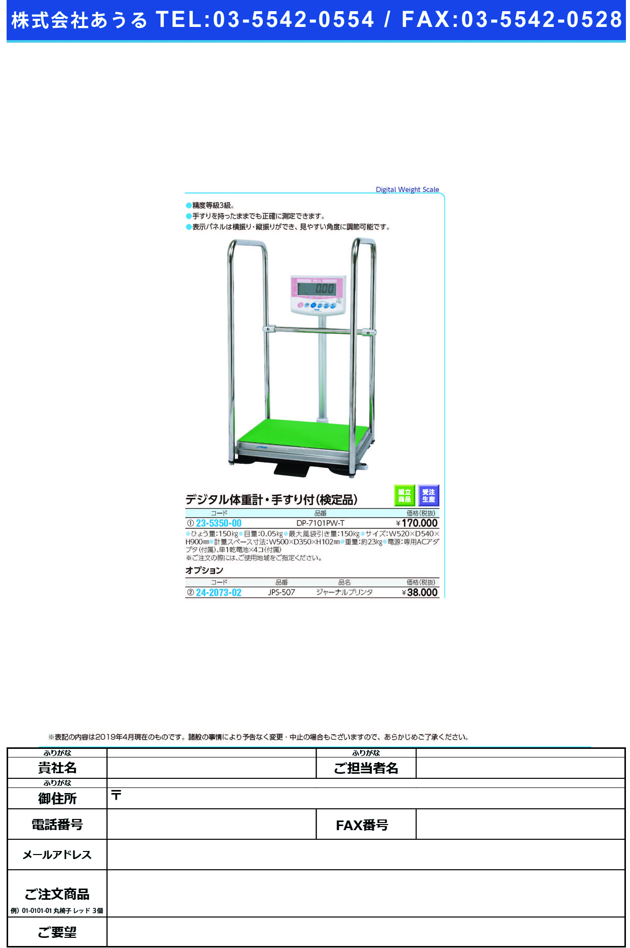 ヤマトデジタル体重計（手すり付） DP-7101PW-T ﾔﾏﾄﾃﾞｼﾞﾀﾙﾀｲｼﾞｭｳｹｲ
