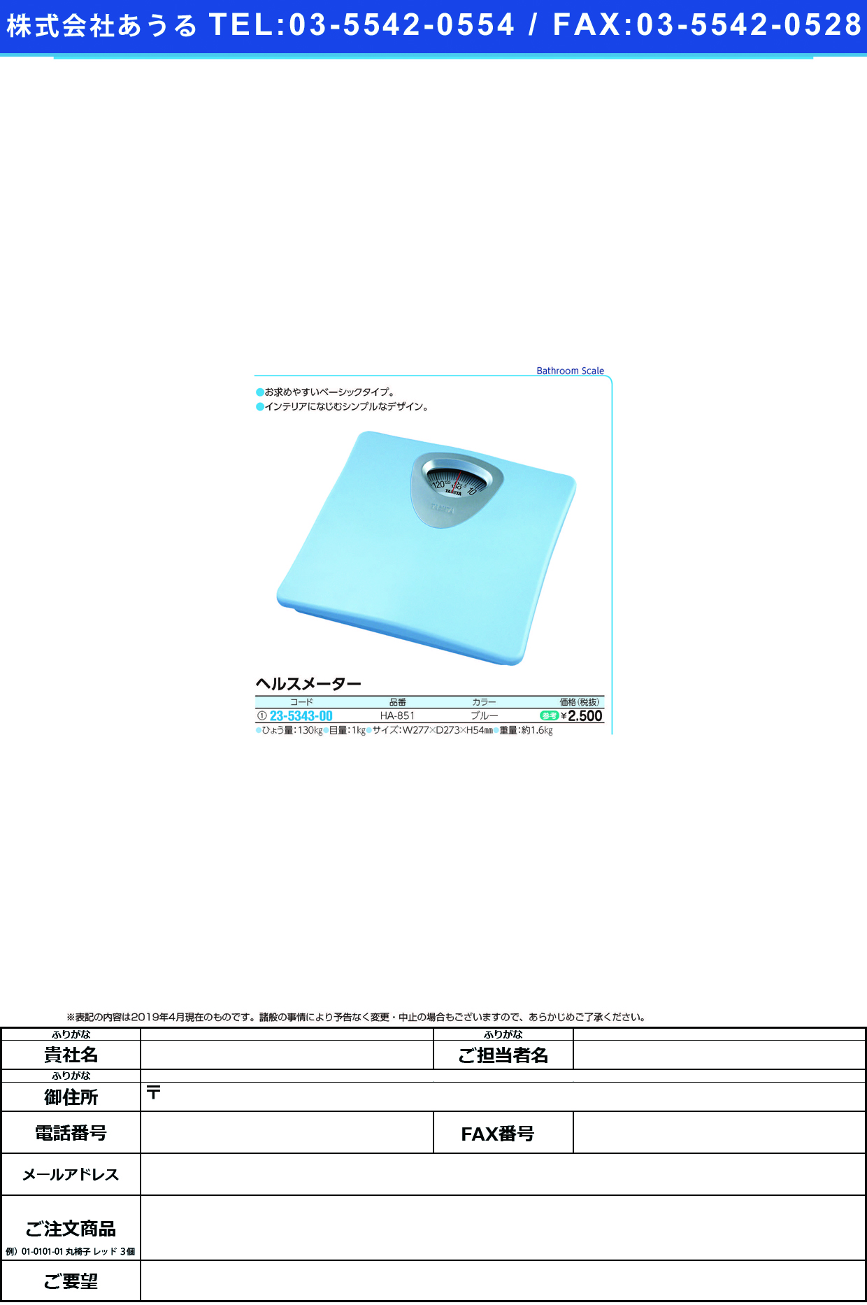 (23-5343-00)アナログヘルスメーター HA-851(ﾌﾞﾙｰ) ｱﾅﾛｸﾞﾍﾙｽﾒｰﾀｰ(タニタ)【1台単位】【2019年カタログ商品】