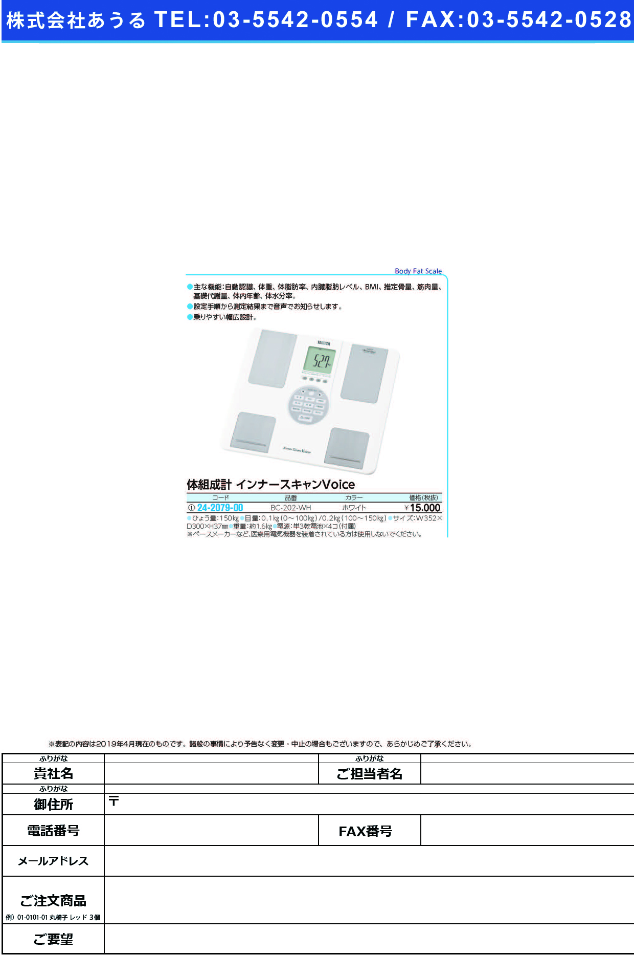(24-2079-00)体組成計インナースキャンＶｏｉｃｅ BC-202-WH(ﾎﾜｲﾄ) ﾀｲｿｾｲｹｲｲﾝﾅｰｽｷｬﾝVOICE(タニタ)【1台単位】【2019年カタログ商品】