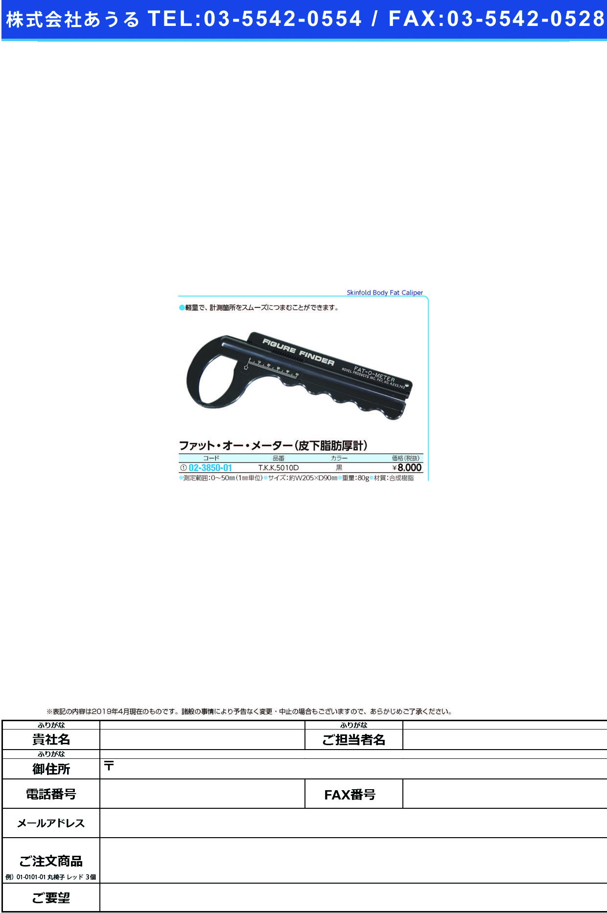 ファットオーメーター（皮下脂肪厚計） TKK-5010D(ｸﾛ) ﾌｧｯﾄｵｰﾒｰﾀｰ(竹井機器工業)