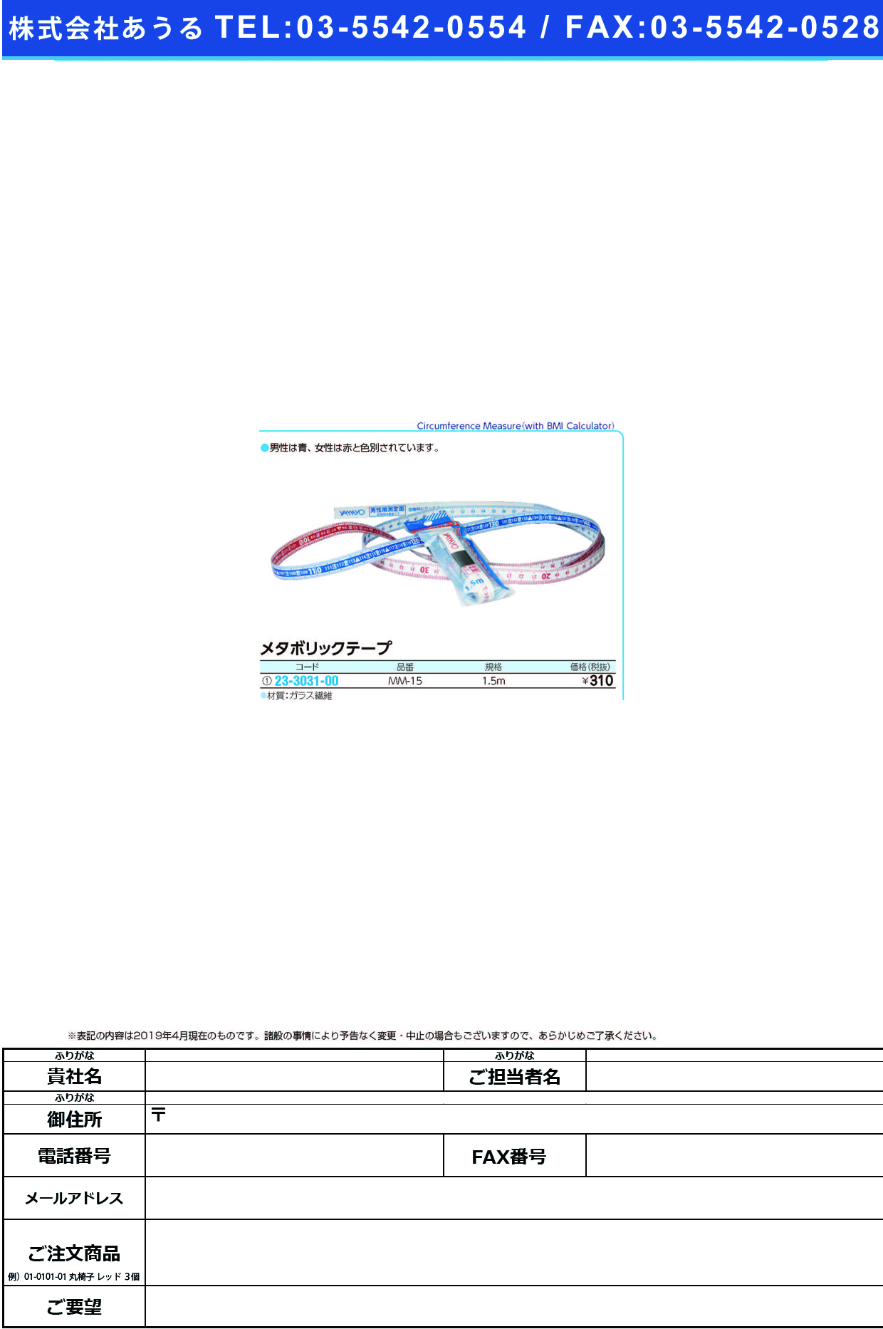 (23-3031-00)メタボリックテープ MM-15(1.5M) ﾒﾀﾎﾞﾘｯｸﾃｰﾌﾟ【1本単位】【2019年カタログ商品】