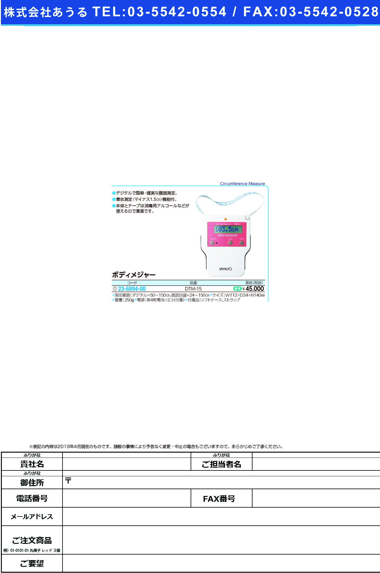 (23-6894-00)ボディメジャー DTM-15 ﾎﾞﾃﾞｨﾒｼﾞｬｰ【1台単位】【2019年カタログ商品】