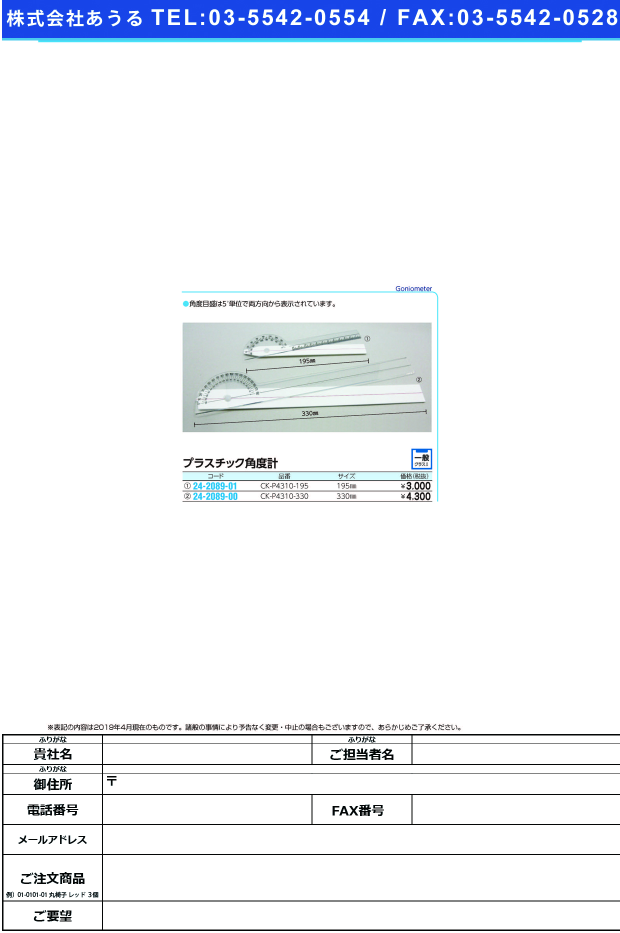 (24-2089-01)プラスチック角度計 CK-P4310-195(195MM) ﾌﾟﾗｽﾁｯｸｶｸﾄﾞｹｲ【1本単位】【2019年カタログ商品】