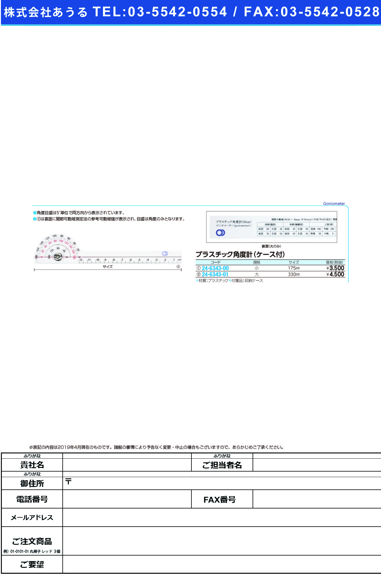 (24-6343-01)プラスチック角度計（ケース付） SN-406D(ﾀﾞｲ)330MM ﾌﾟﾗｽﾁｯｸｶｸﾄﾞｹｲ【1個単位】【2019年カタログ商品】