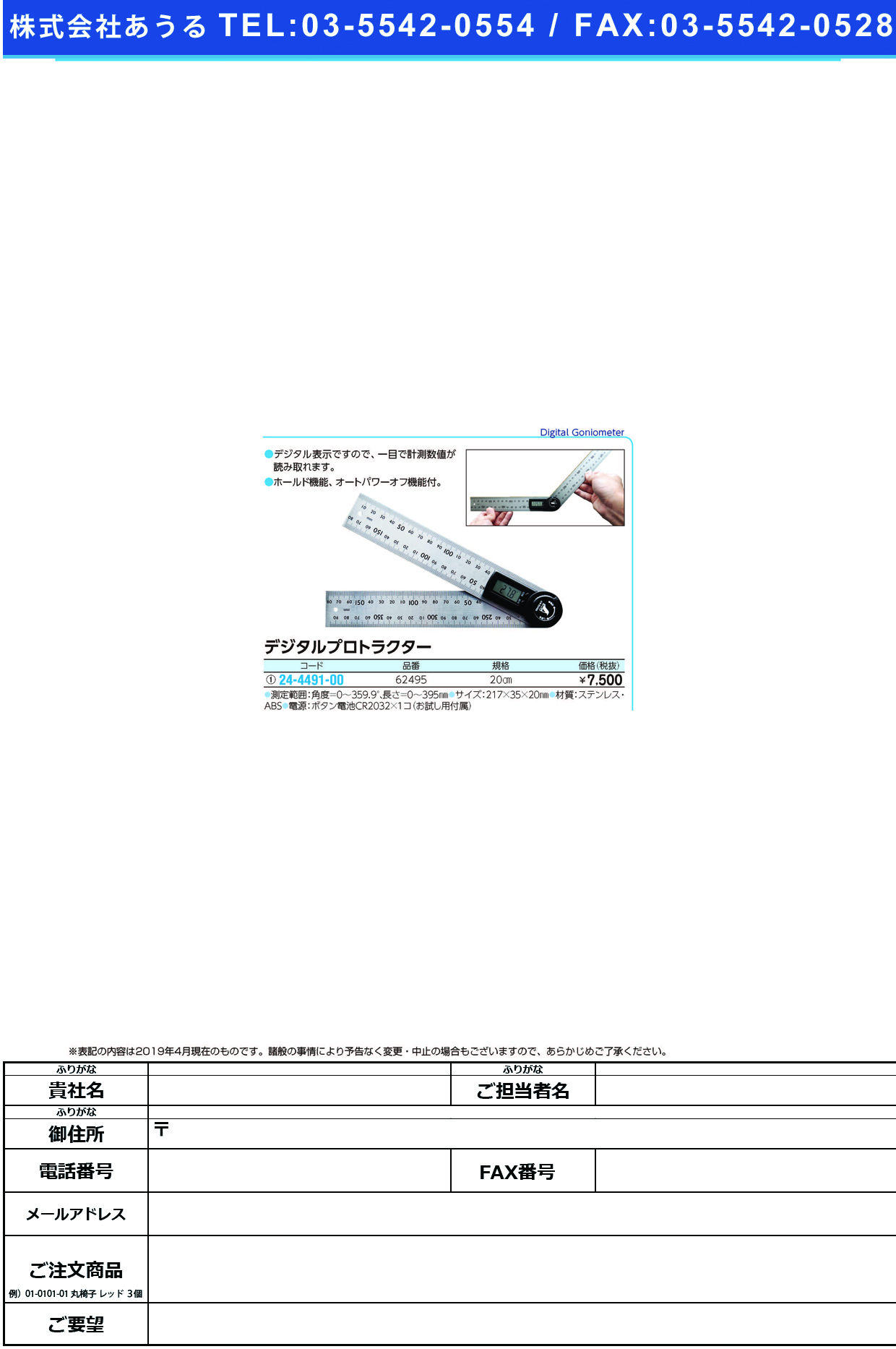 (24-4491-00)デジタルプロトラクター 62495(20CM) ﾃﾞｼﾞﾀﾙﾌﾟﾛﾄﾗｸﾀｰ【1個単位】【2019年カタログ商品】