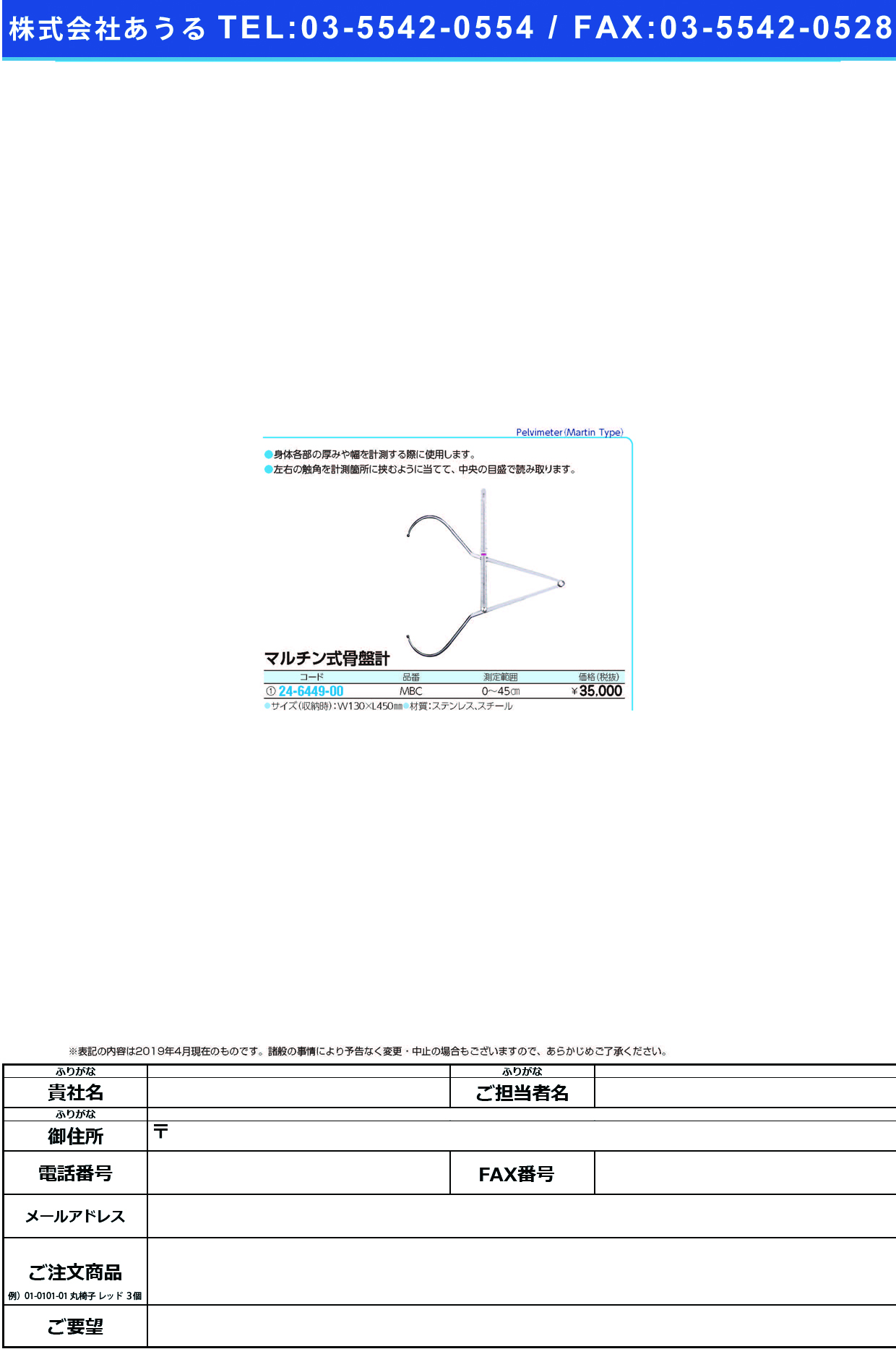 (24-6449-00)マルチン式骨盤計（０〜４５０ｍｍ） MBC ﾏﾙﾁﾝｼｷｺﾂﾊﾞﾝｹｲ【1個単位】【2019年カタログ商品】