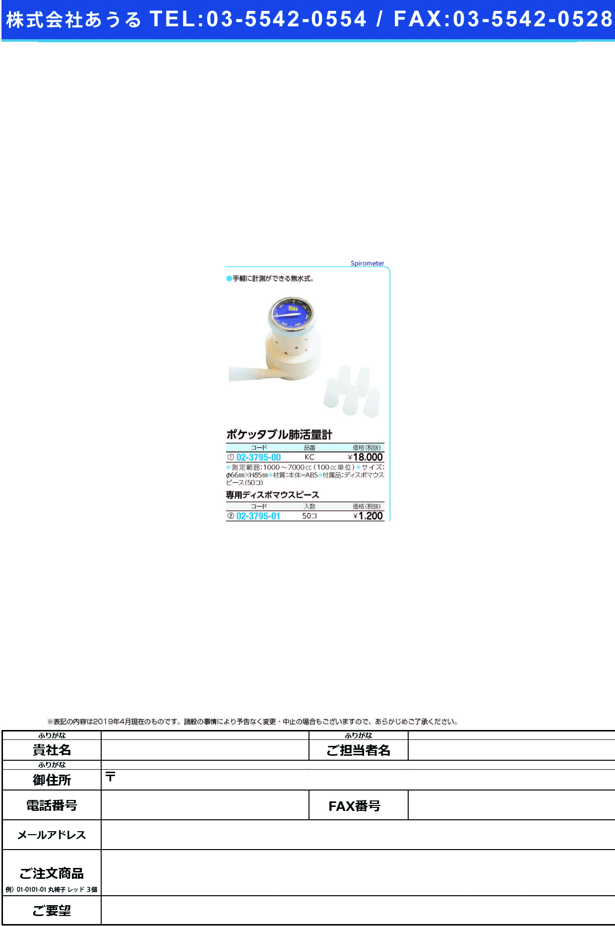 (02-3795-00)ポケッタブル肺活量計（無水式） KC ﾎﾟｹｯﾀﾌﾞﾙﾊｲｶﾂﾘｮｳｹｲ【1台単位】【2019年カタログ商品】