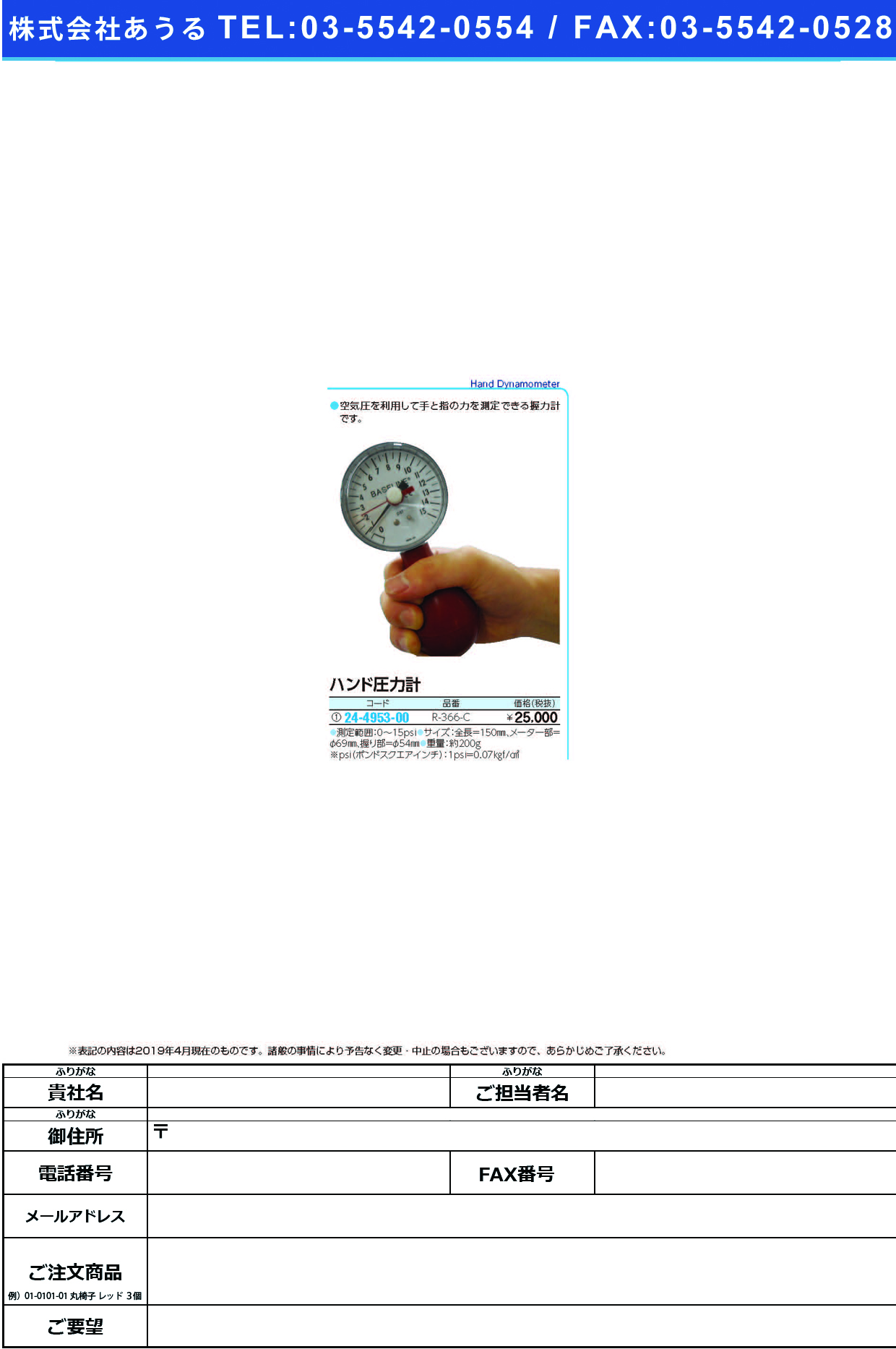 (24-4953-00)ハンド圧力計（握力計） R-366-C ﾊﾝﾄﾞｱﾂﾘｮｸｹｲ【1台単位】【2019年カタログ商品】
