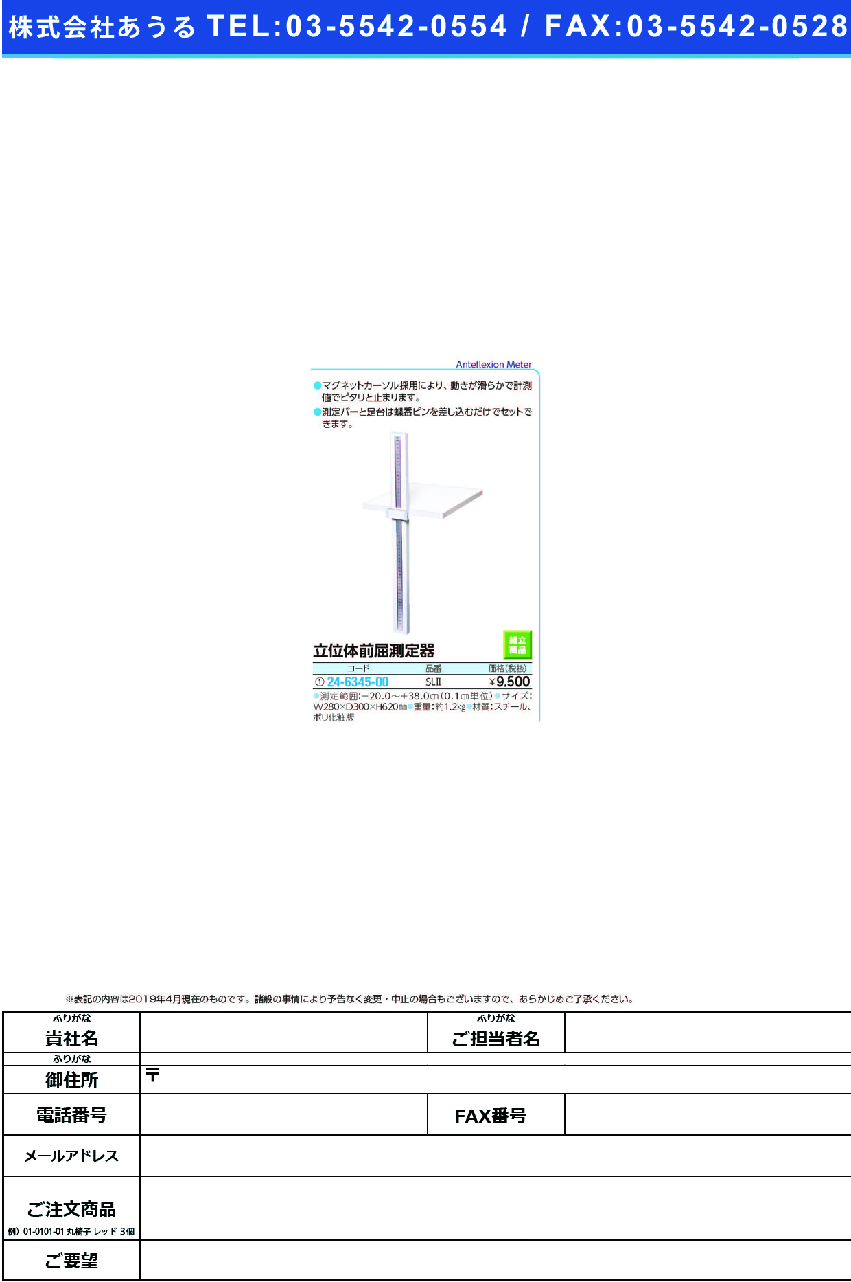 (24-6345-00)立位体前屈測定器 SL2 ﾘﾂｲﾀｲｾﾞﾝｸﾂｿｸﾃｲｷ【1台単位】【2019年カタログ商品】