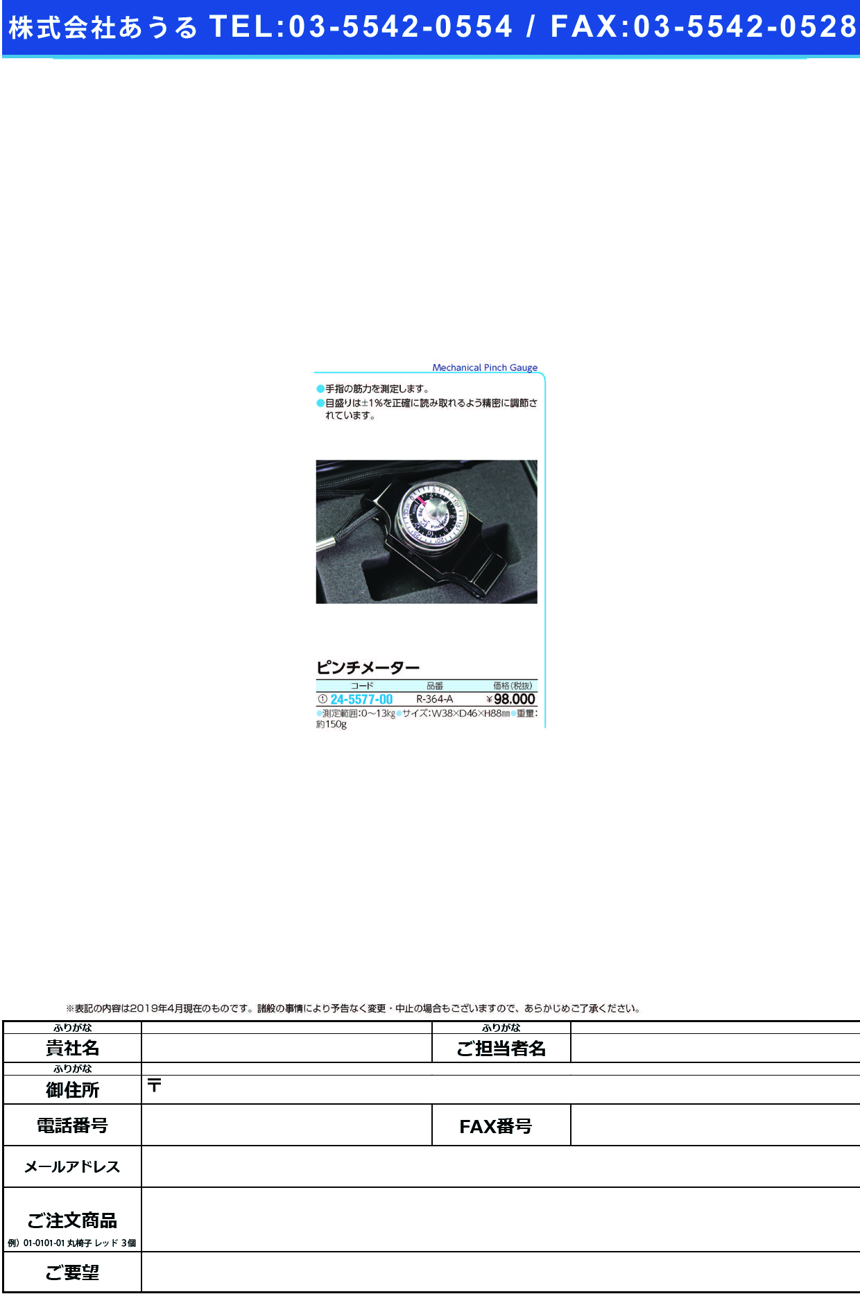 (24-5577-00)ピンチメーター R-364-A ﾋﾟﾝﾁﾒｰﾀｰ【1台単位】【2019年カタログ商品】
