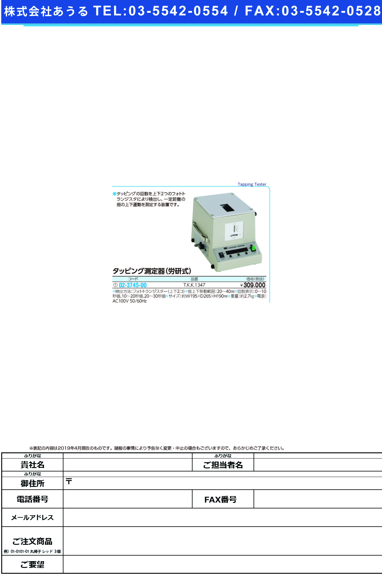 (02-3745-00)タッピング測定器（労研式） TKK-1347 ﾀｯﾋﾟﾝｸﾞｿｸﾃｲｷ(ﾛｳｹﾝｼｷ)(竹井機器工業)【1台単位】【2019年カタログ商品】
