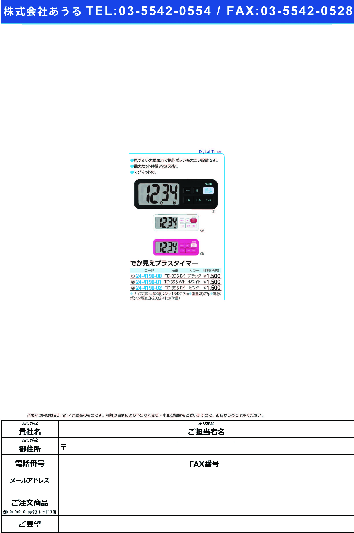 (24-4190-01)デジタルタイマーでか見えプラス TD-395(ﾎﾜｲﾄ) ﾃﾞｼﾞﾀﾙﾀｲﾏｰﾃﾞｶﾐｴﾌﾟﾗｽ(タニタ)【1個単位】【2019年カタログ商品】